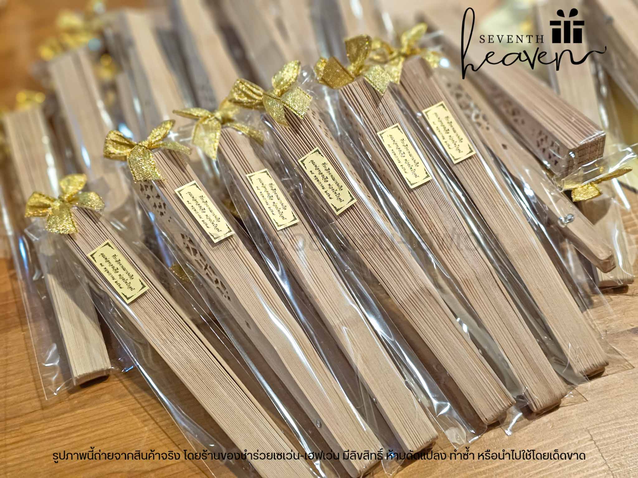 ของชำร่วยงานศพ พัดไม้ ฉลุลาย