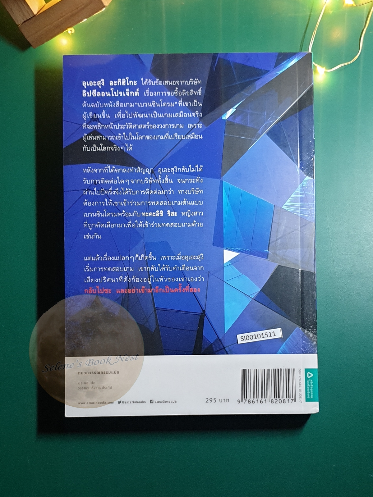 เกมลวงโลก (Klein No Tsubo) / Okajima Futari (โอะคะจิมะ ฟุตะริ)