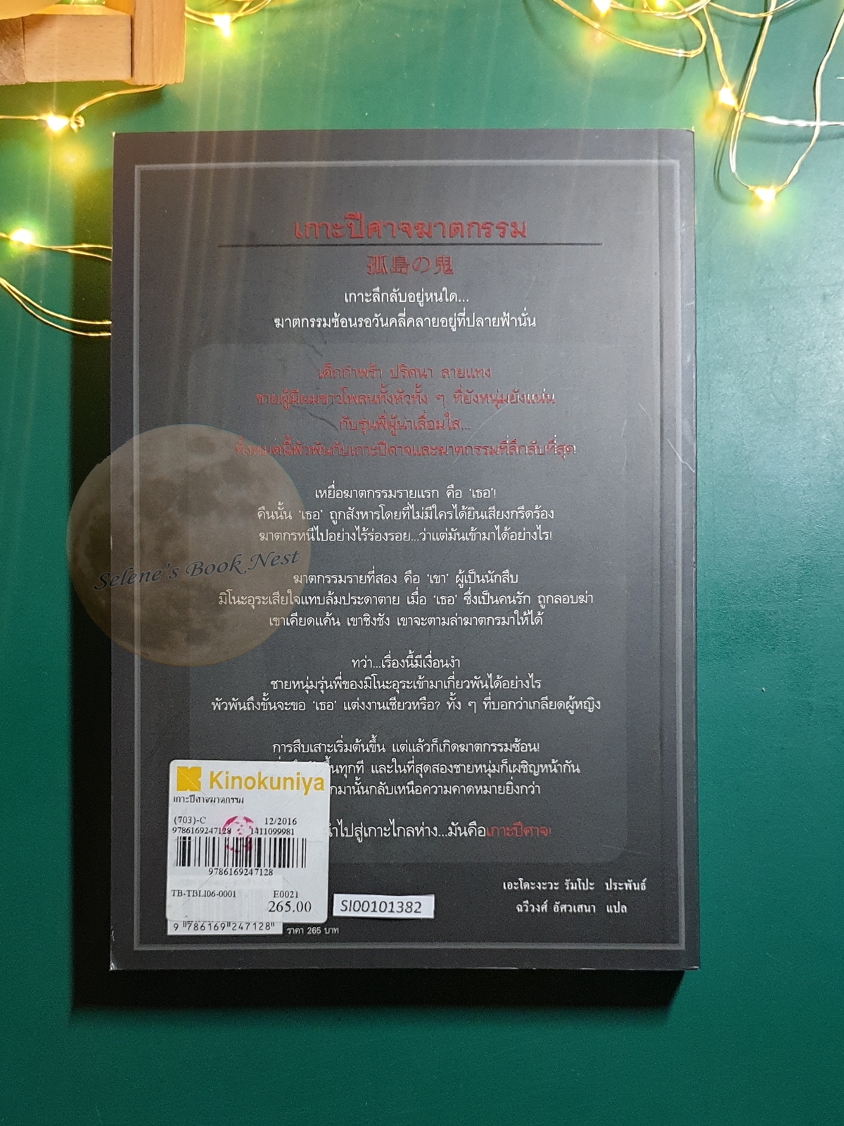 เกาะปีศาจฆาตกรรม / Edogawa Ranpo (เอโดงาวะ รัมโป)