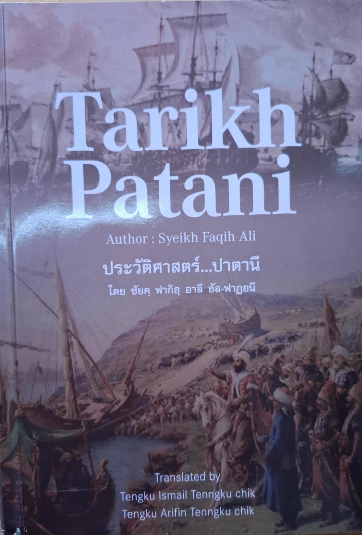 ประวัติศาสตร์...ปาตานี (Tarikh Patani)