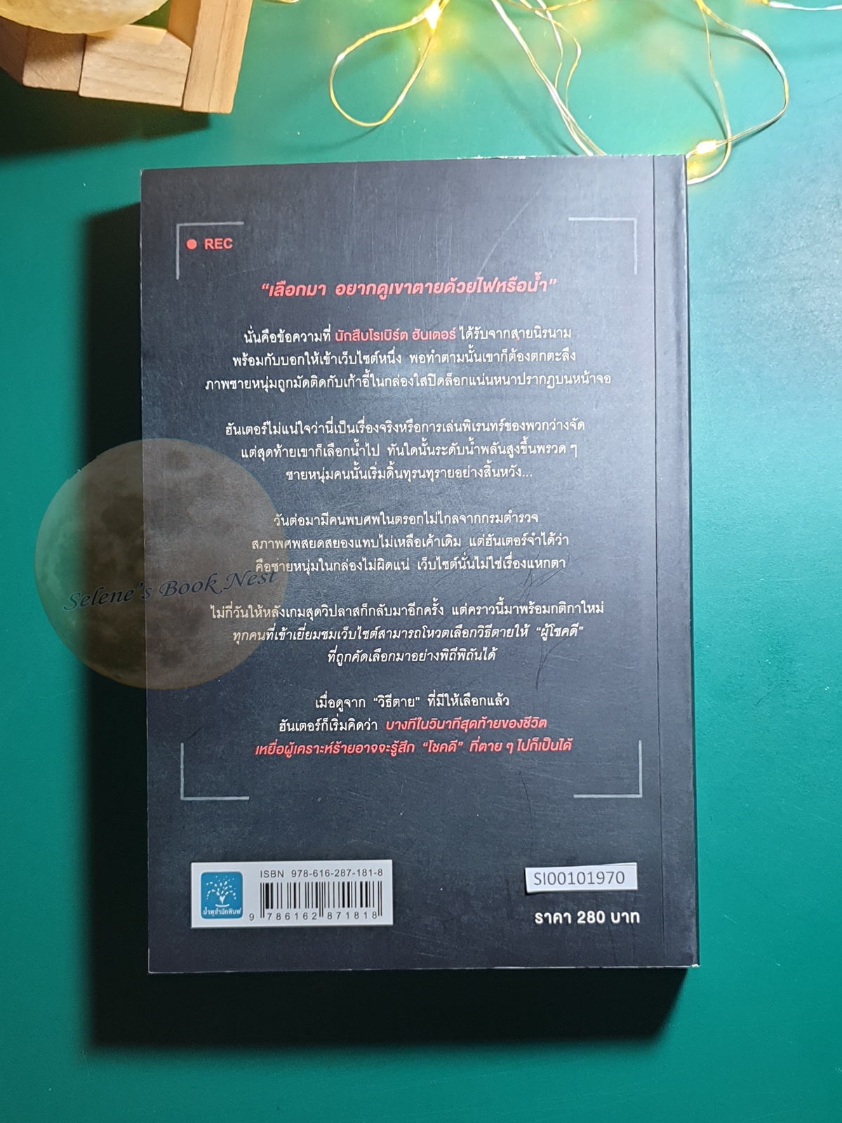 The Robert Hunter #5 ใครโชคดีคนนั้นเป็นศพ (One by One) / Chris Carter (คริส คาร์เตอร์)