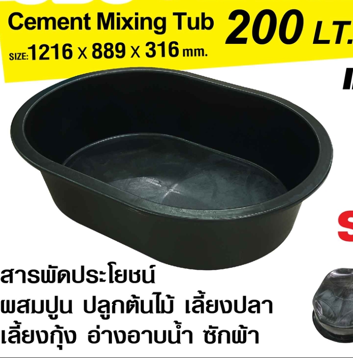 อ่างผสมปูน UB5 (200 ลิตร)