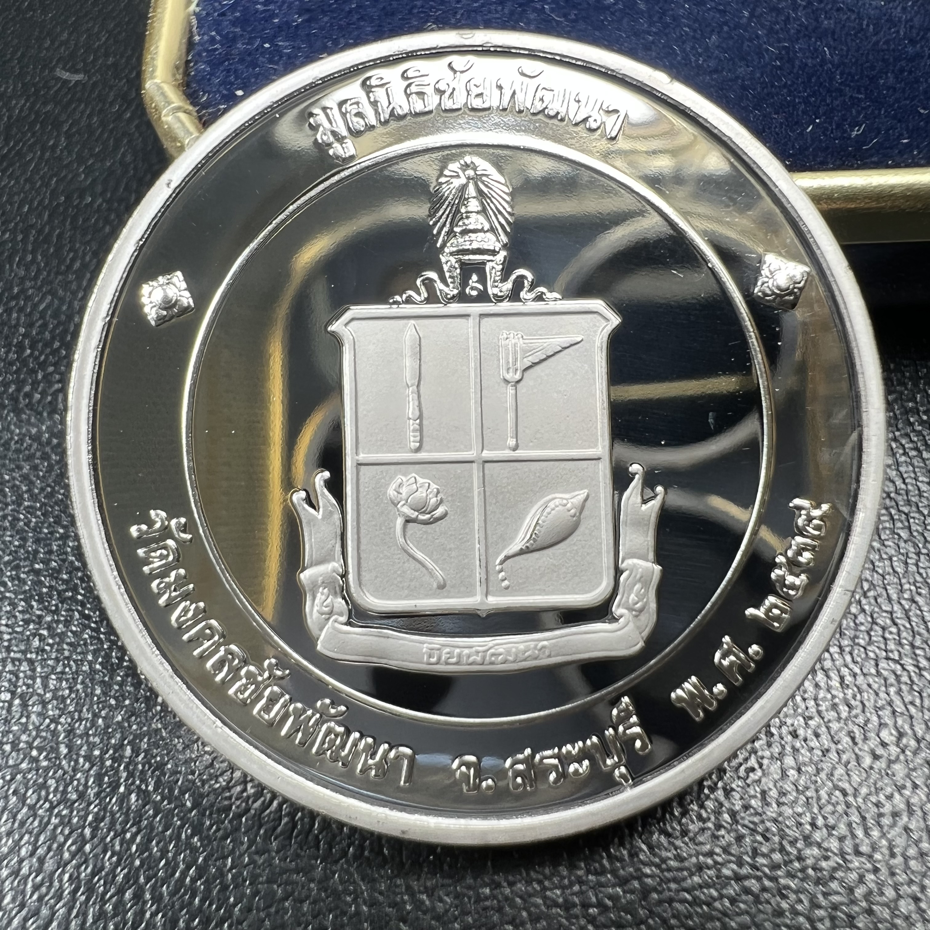 เหรียญพระพุทธนิรโรคันตรายชัยวัฒน์จตุรทิศ ภปร. วัดมงคลชัยพัฒนา จ.สระบุรี ปี2539 จัดสร้างโดย มูลนิธิชัยพัฒนา เนื้อเงินขัดเงา พิมพ์ใหญ่ ขนาด 3 ซม.มหาพุทธาภิเษก ณ.วัดพระศรีรัตนศาสดาราม(วัดพระแก้ว)ในพระบรมมหาราชวัง พ.ศ.2539พร้อมกล่องบรรจุเดิม สภาพสวย