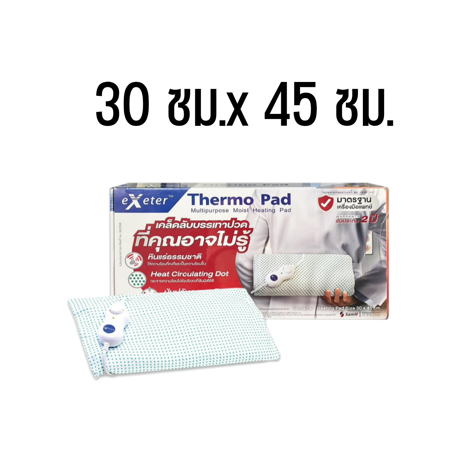 Exeter Thermo Pad Extra แผ่นให้ความร้อนไฟฟ้า (ขนาด 30ซม.x 45ซม.)