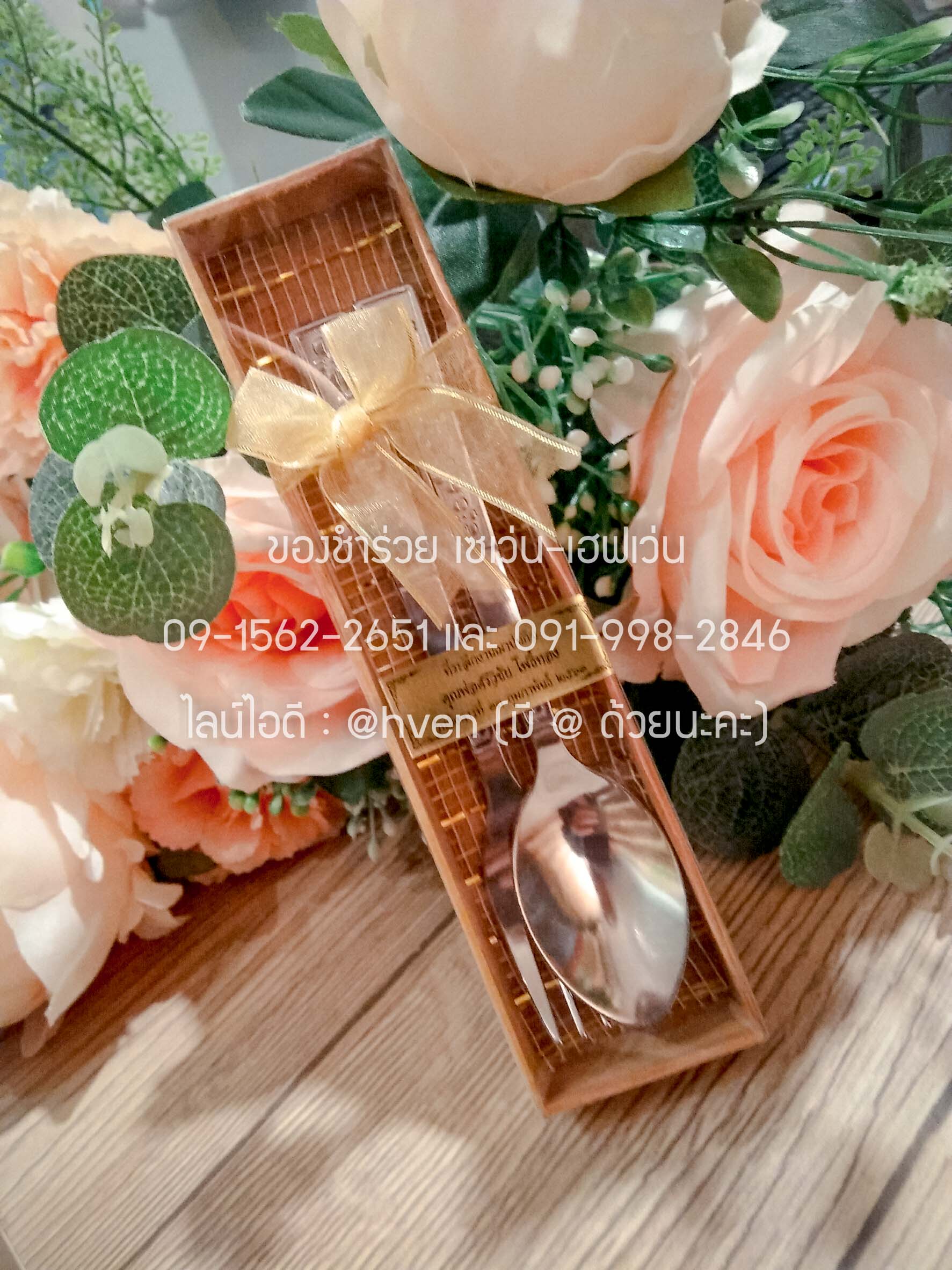 ของชำร่วยงานศพ ช้อนส้อมกาแฟสแตนเลส ในกล่องไม้