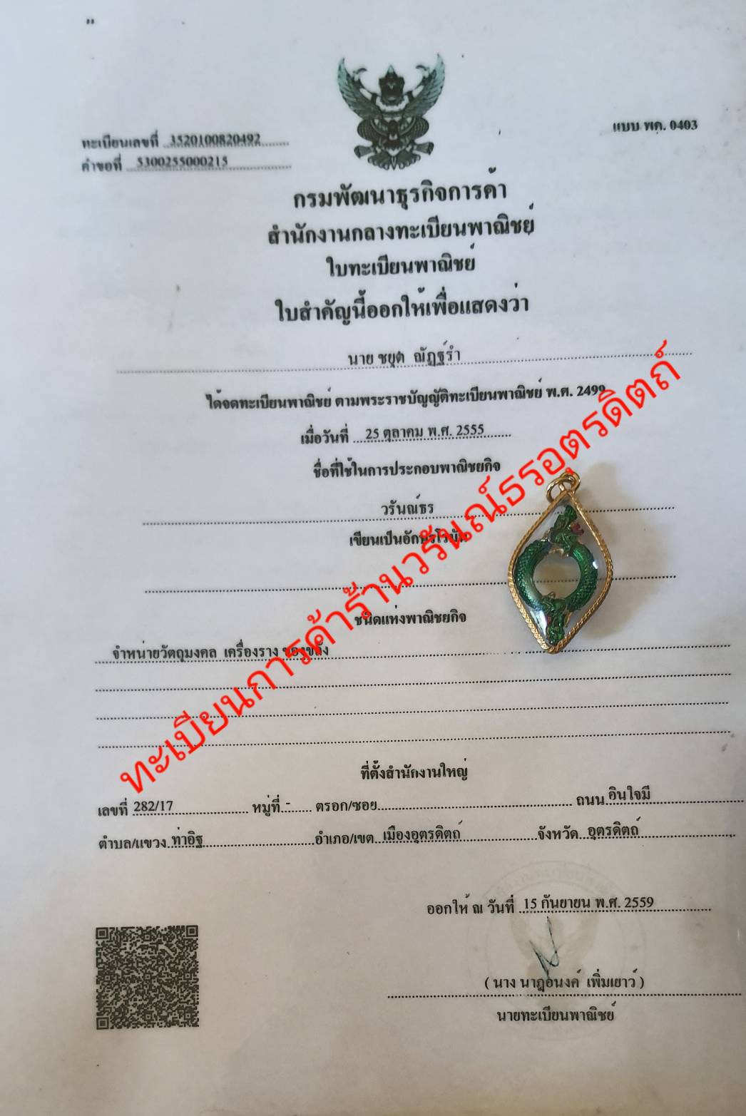 ของป้องกัน บ่วงบาศพญานาค 2เศียร สีเขียว กรอบไมคอน จี้พญานาคแท้ จี้พญานาคห้อยคอ จี้พญานาคราช