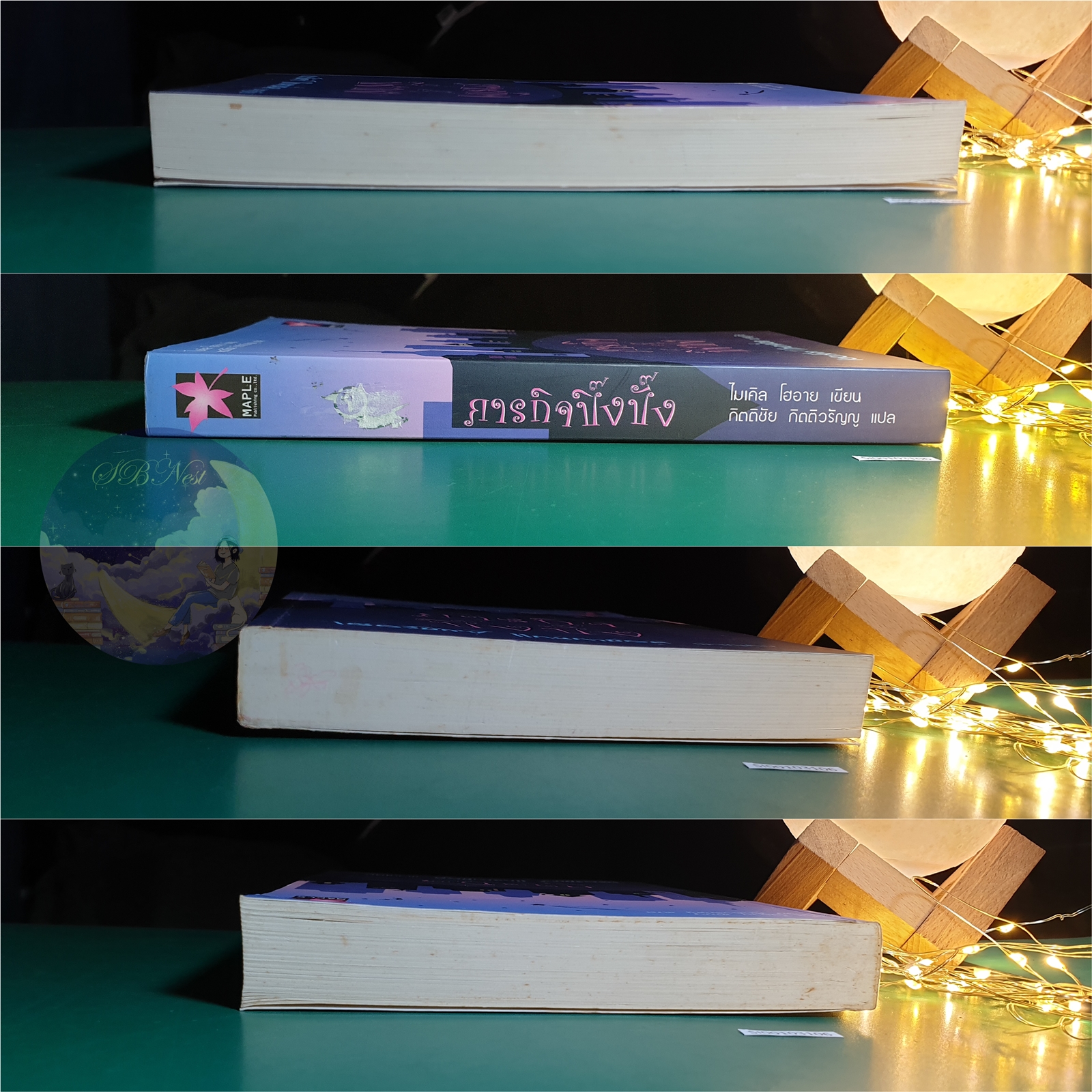 The Hermux Tantamoq Adventures #1 ภารกิจปิ๊งปั๊ง (Time Stops for No Mouse) / Michael Hoeye (ไมเคิล โฮอาย)