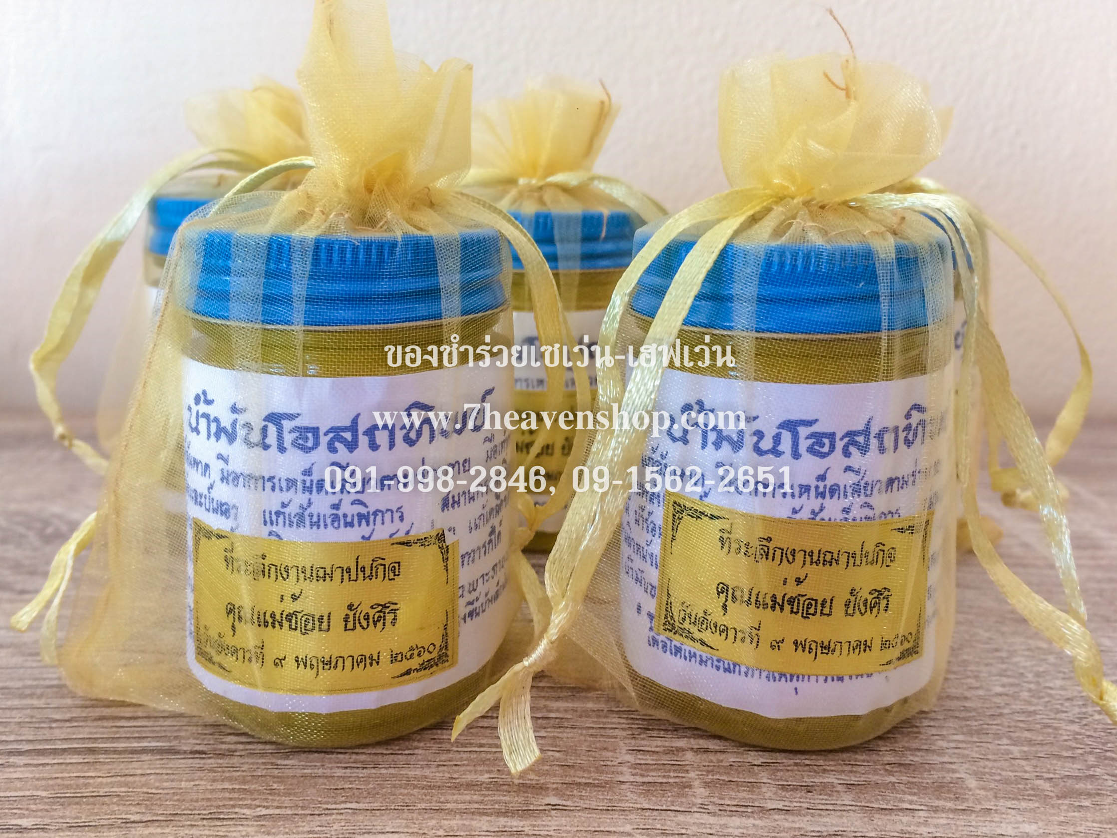 ของชำร่วยงานศพ ยาหม่องโอสถทิพย์ 50g.