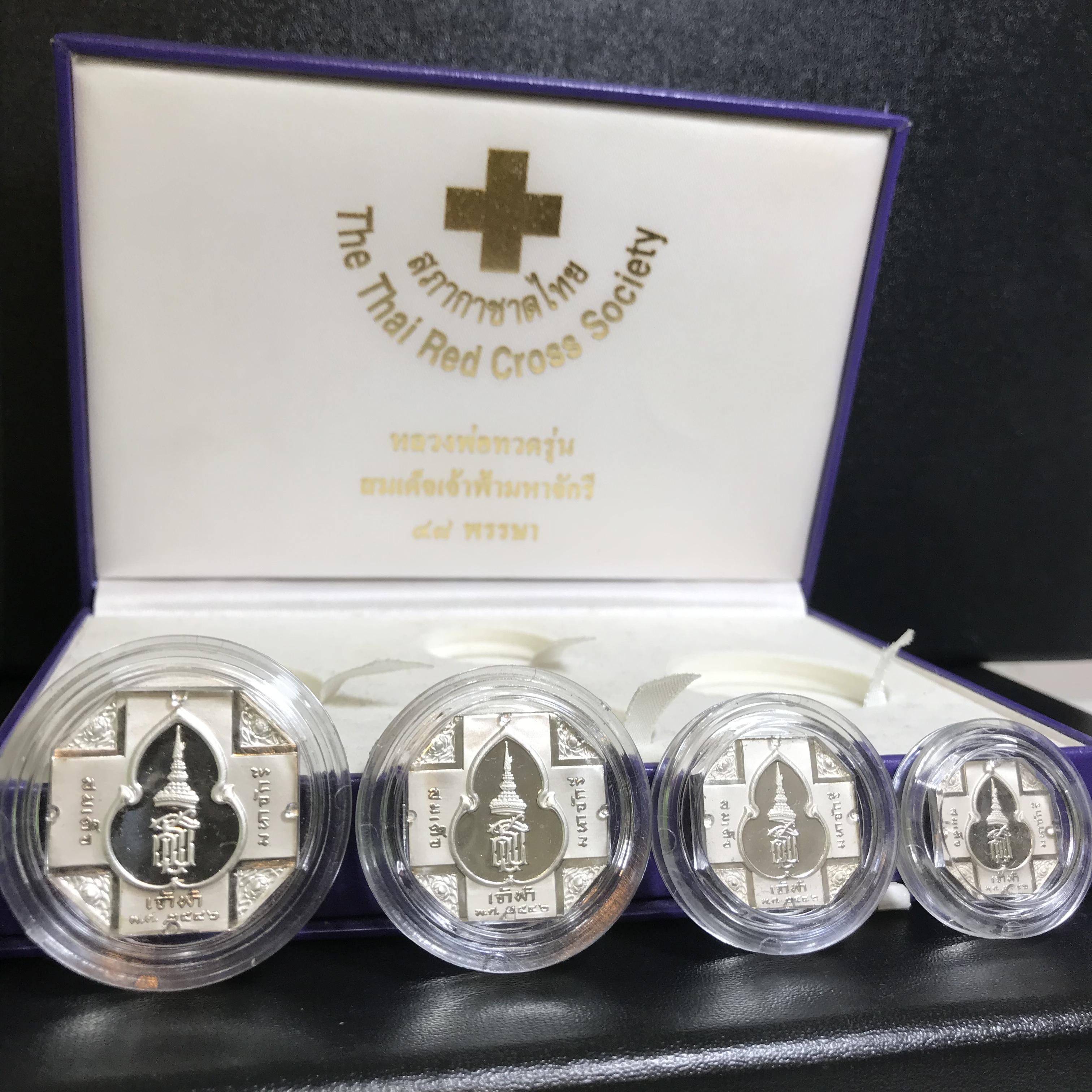 เหรียญหลวงพ่อทวด รุ่นสมเด็จเจ้าฟ้ามหาจักรี 48พรรษา โดยสภากาชาดไทย ปี2546 ชุดเหรียญเนื้อเงิน4ขนาด ครบชุดหายาก
