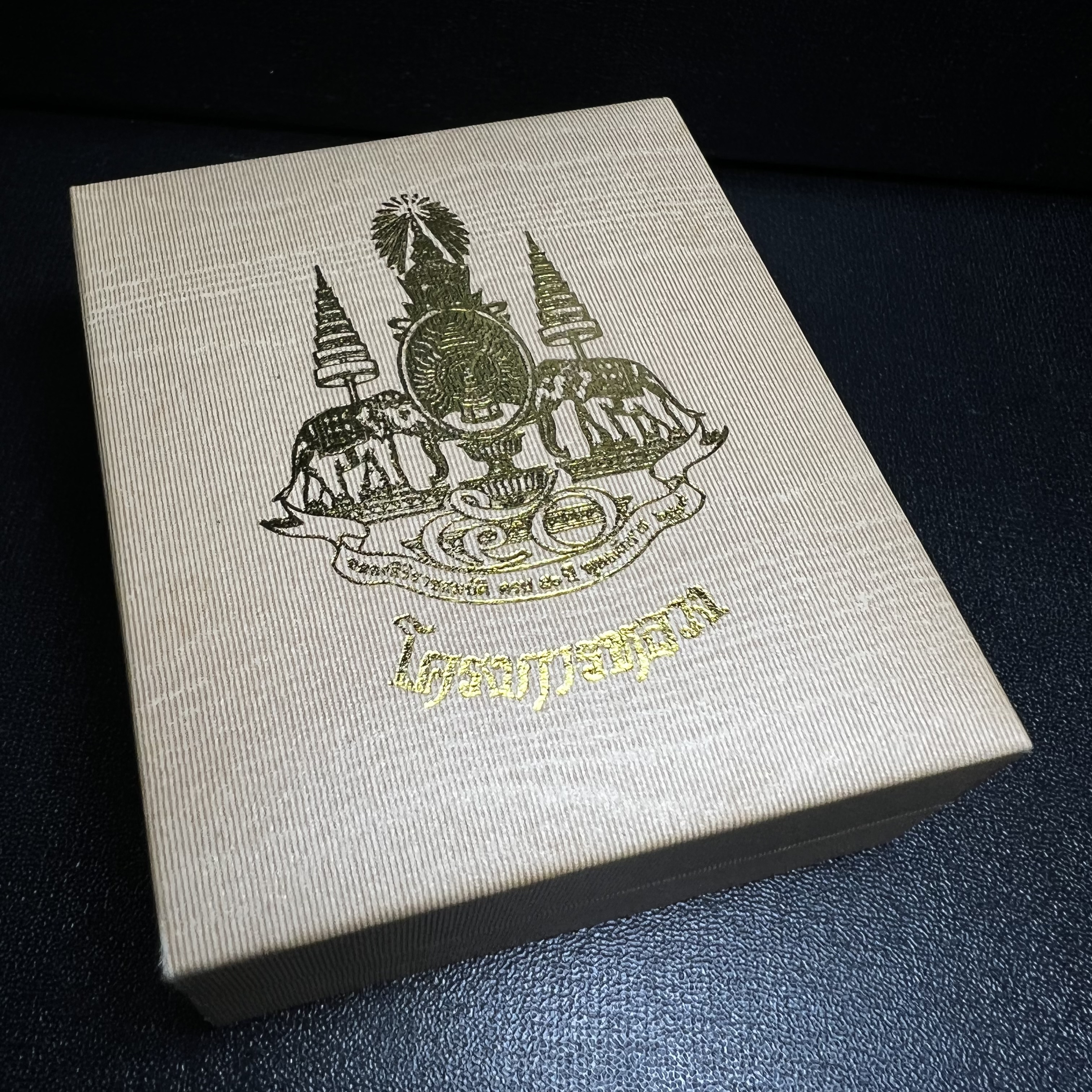 พระกริ่งเจริญโภคทรัพย์ พระพิมพ์จิตรลดา ที่ระลึกโครงการหลวง ปี2539(ชุดกรรมการหายาก)(1ใน1999ชุด)