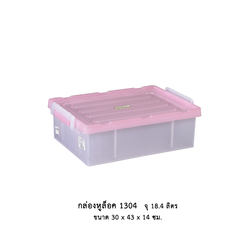กล่องหูล็อค 1304 คละสี