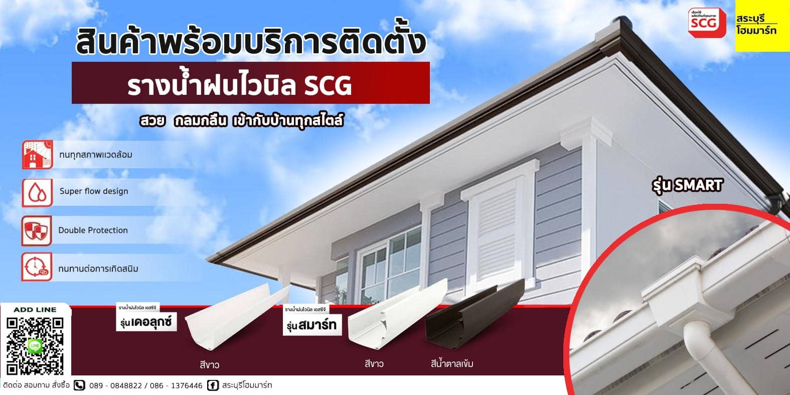 ผลงานจัดส่งและติดตั้งรางน้ำฝนไวนิล SCG (รุ่น smart)