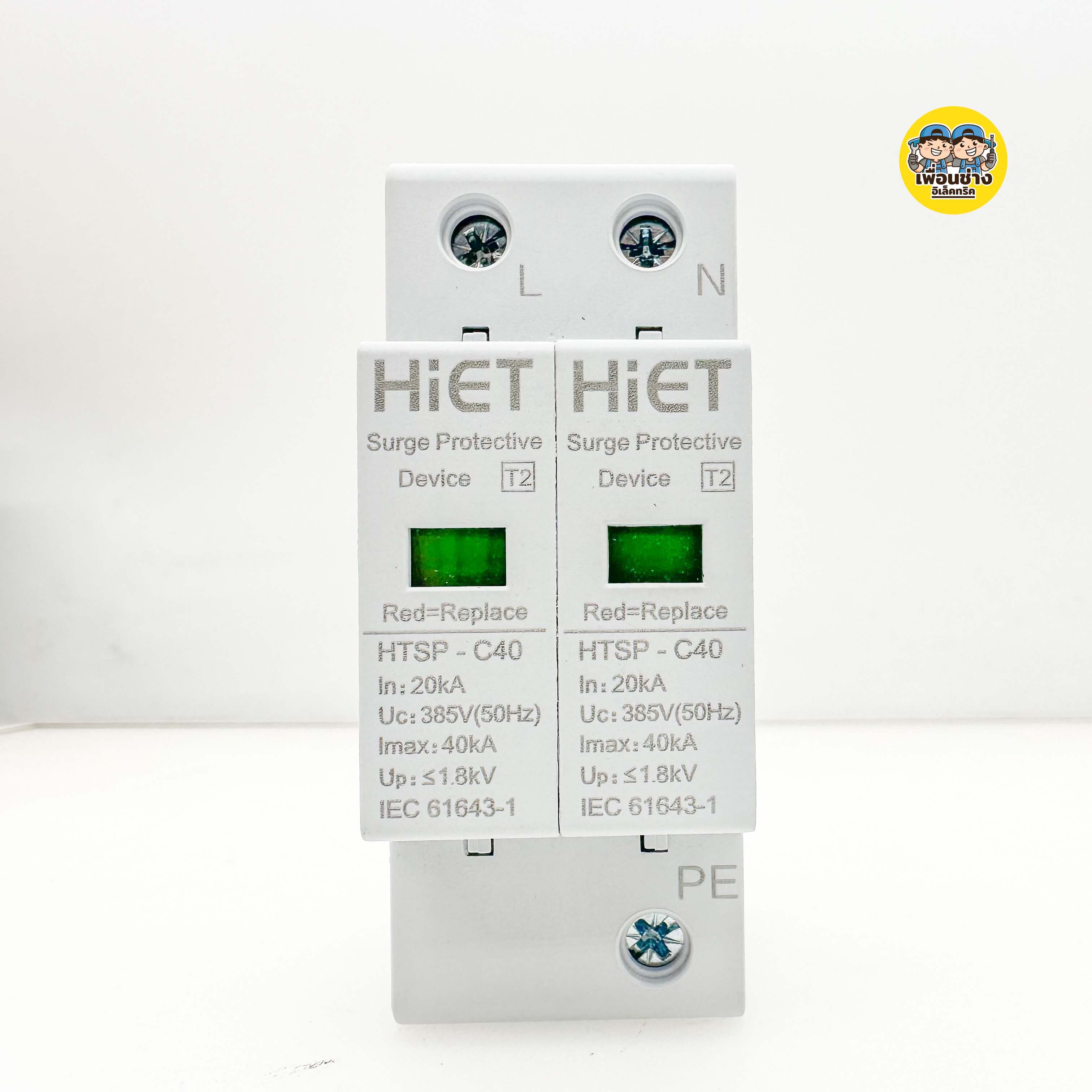 Hiet กันฟ้าผ่า ป้องกันไฟกระชาก AC 20-40kA 1P+N Surge Protection กันไฟกระชาก ป้องกันฟ้าผ่า