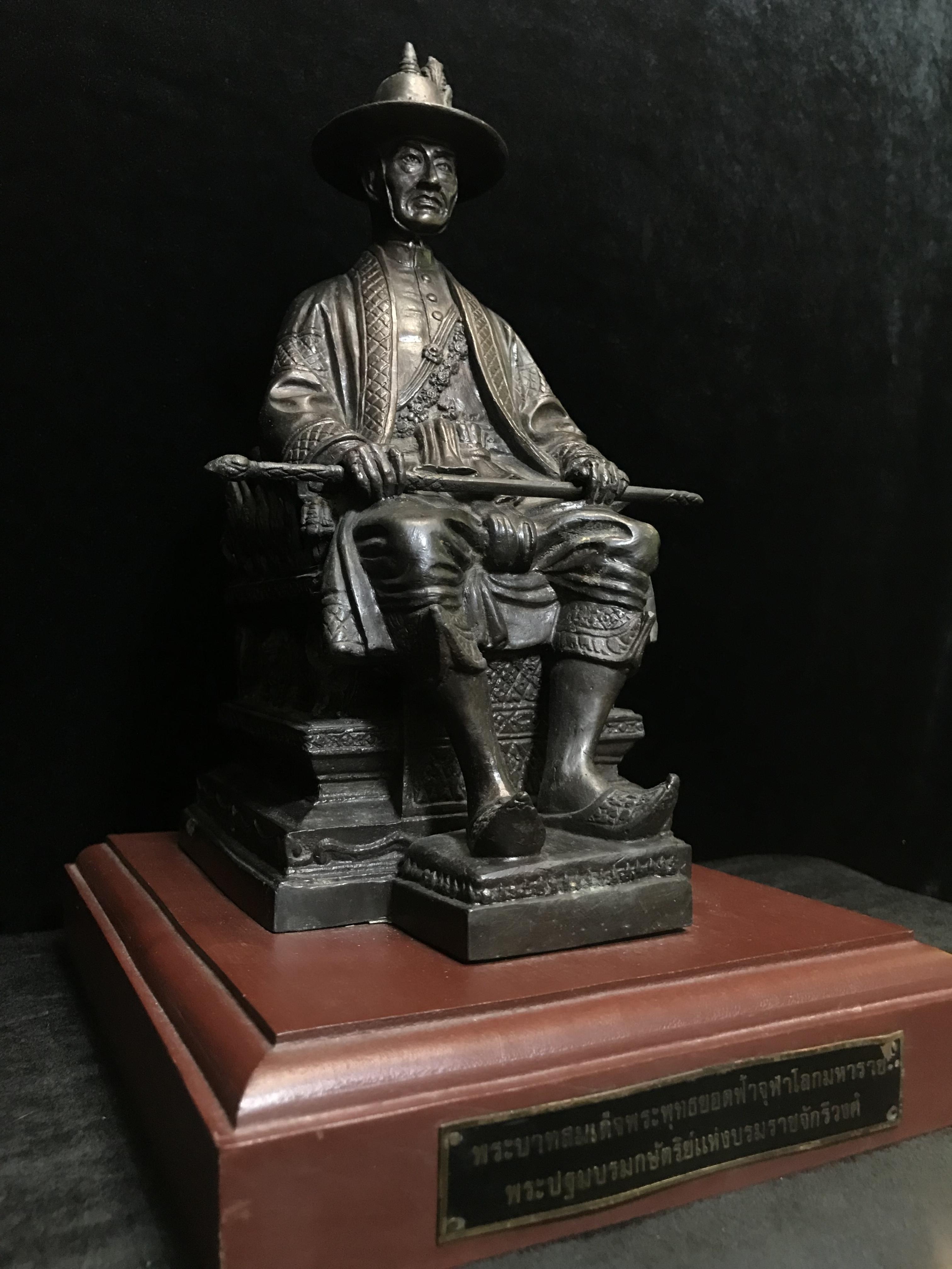 พระบรมรูปหล่อพระบาทสมเด็จพระพุทธยอดฟ้าจุฬาโลกมหาราช (ร.1) ทรงนั่งบัลลังก์ จัดสร้างโดยรัฐสภาผู้แทนราษฎร เนื้อโลหะสัมฤทธิ์ ปี 2539(หายาก)