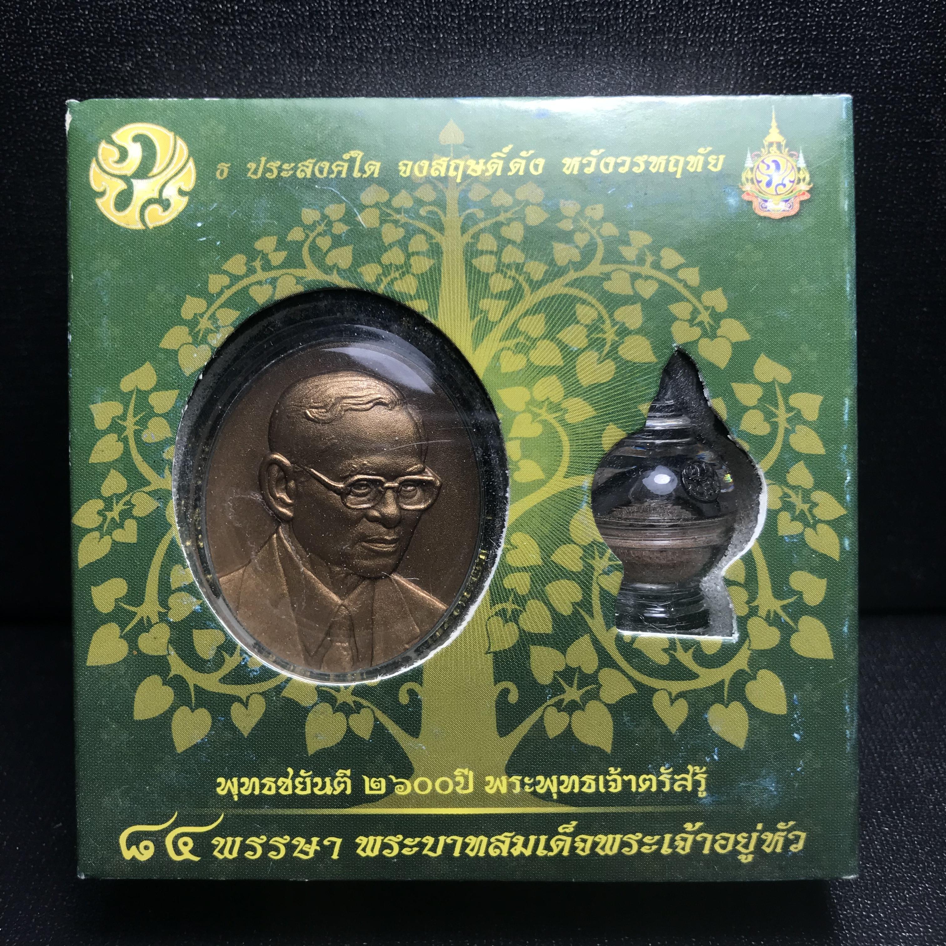 เหรียญพระบรมรูปหล่อพระบาทสมเด็จพระเจ้าอยู่หัว 84 พรรษา เนื้อทองแดงรมดำขัดวินอล พิมพ์กลาง(29*35 มม.)(บรรจุมวลสารจิตรลดา เส้นเกษา(เส้นผม)รัชกาลที่9 พระราชทาน)