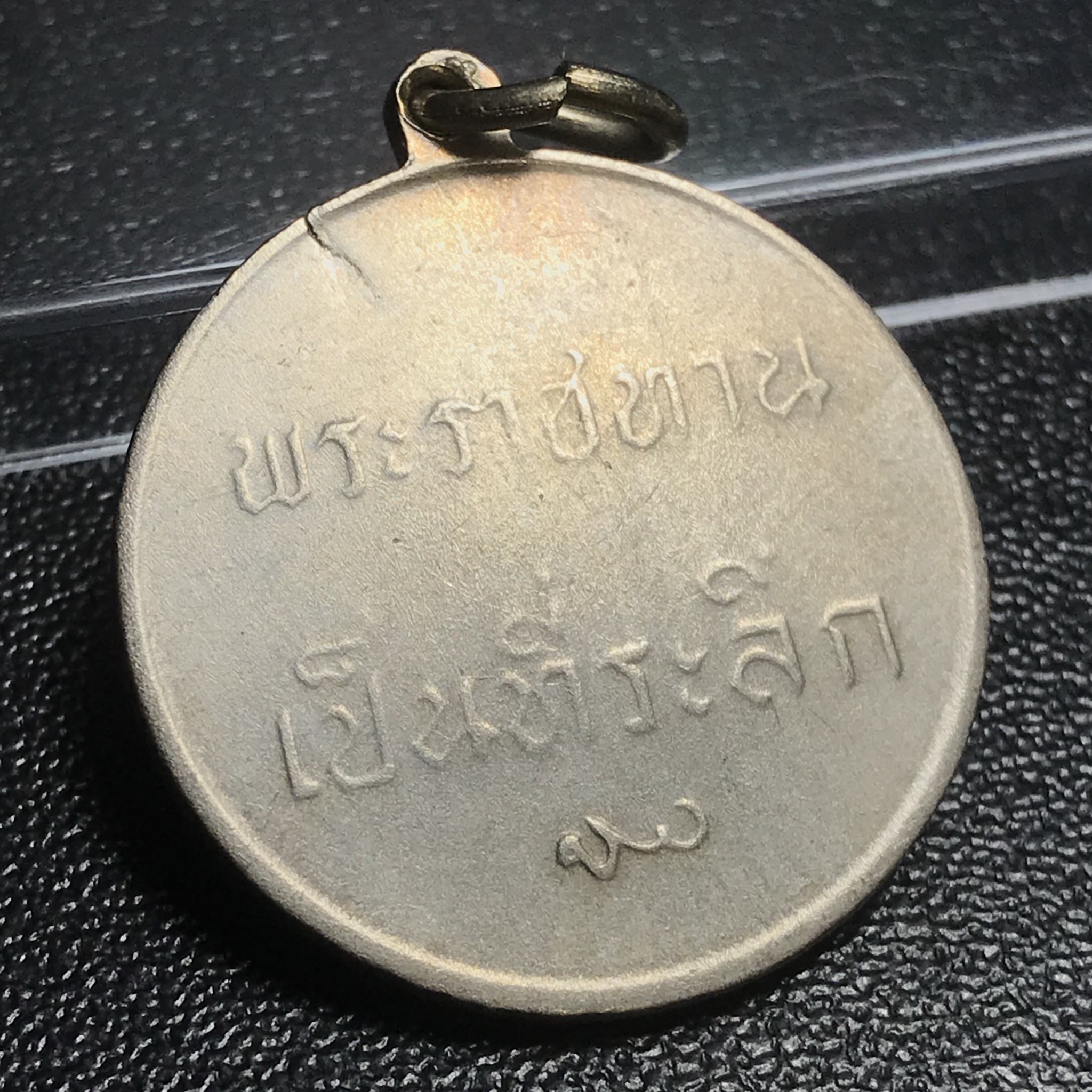 เหรียญพระราชทานเป็นที่ระลึก ปี2493 เนื้ออัลปาก้า