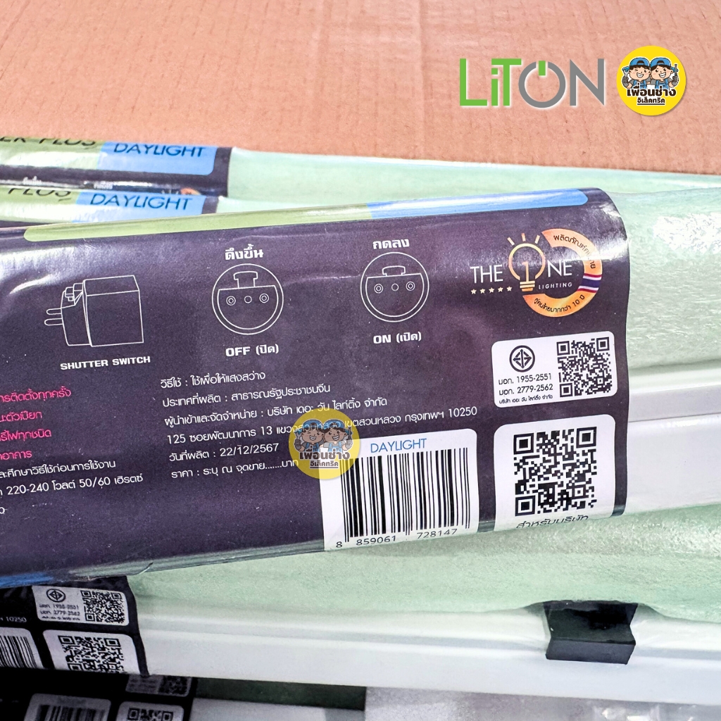 LiTON ยกลัง ชุดหลอดพร้อมราง LED T8 Double End พร้อมสวิตซ์ 45W รุ่น SABER PLUS แสงขาว DAYLIGHT หลอดไฟ