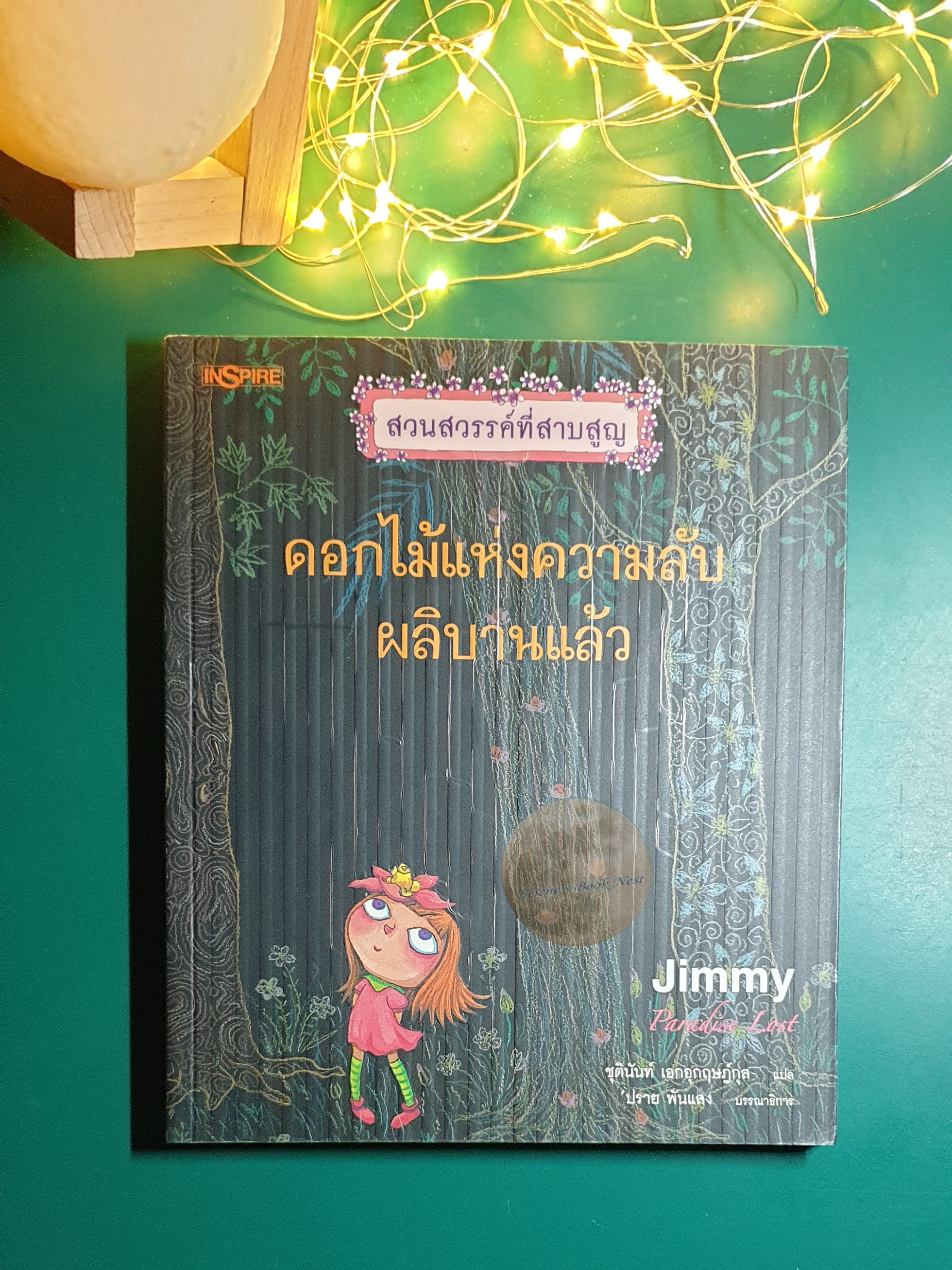 [SET] สวนสวรรค์ที่สาบสูญ (Paradise Lost) / Jimmy Liao (จิมมี่ เลียว)