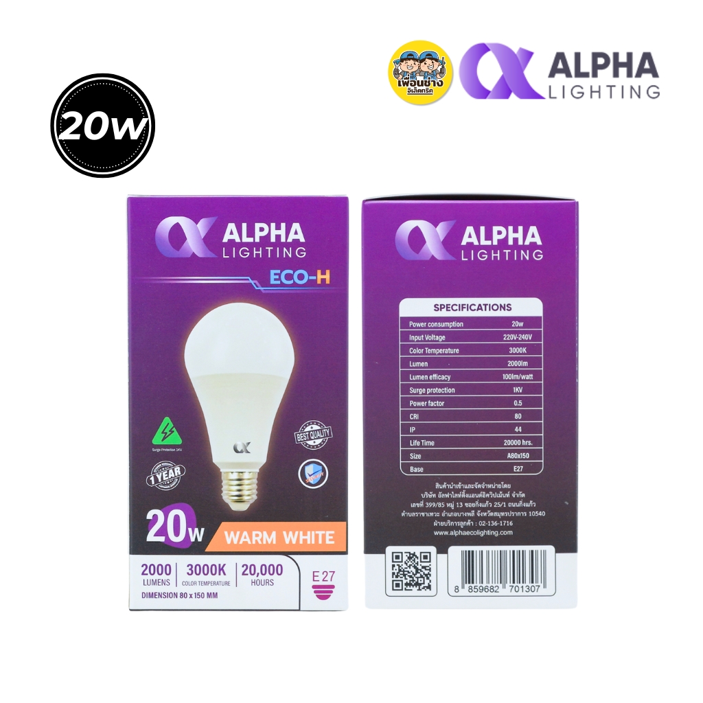 ALPHA หลอดไฟ LED bulb ขั้ว E27 ขนาด 3w 5w 7w 9w 12w 15w 20w 25w แสงขาว แสงวอร์ม แอลอีดี หลอดไฟ