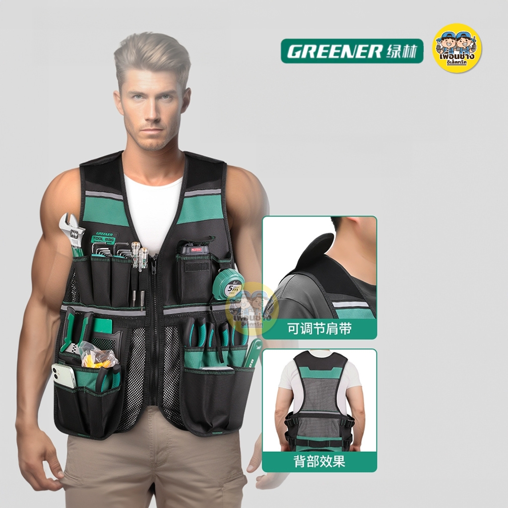 GREENER เสื้อกั๊กใส่เครื่องมือช่าง สีเขียว กระเป๋าเครื่องมือพิเศษ เสื้อช่าง