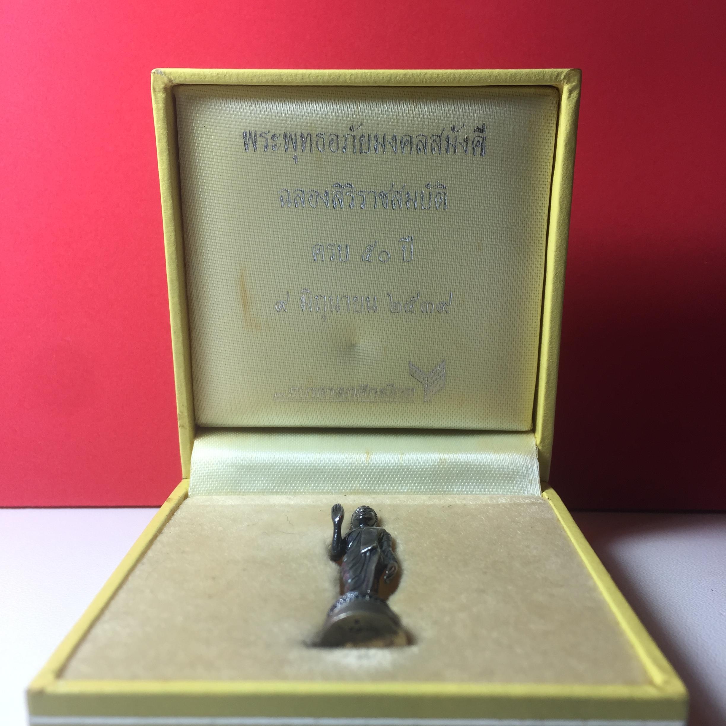 พระพุทธอภัยมงคลสมังคี ลอยองค์เนื้อเงิน ตราสัญลักษณ์ครองราช50ปี