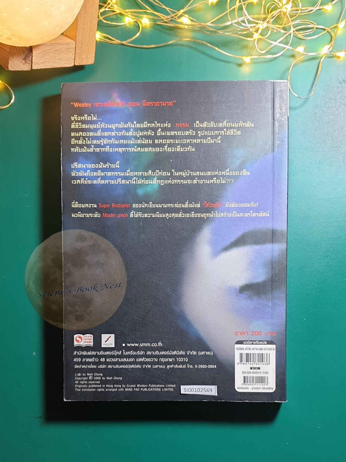 ชุด Wesley เจาะคดีพิศวง ตอน นิทราอาฆาต / เหง่ยคัง