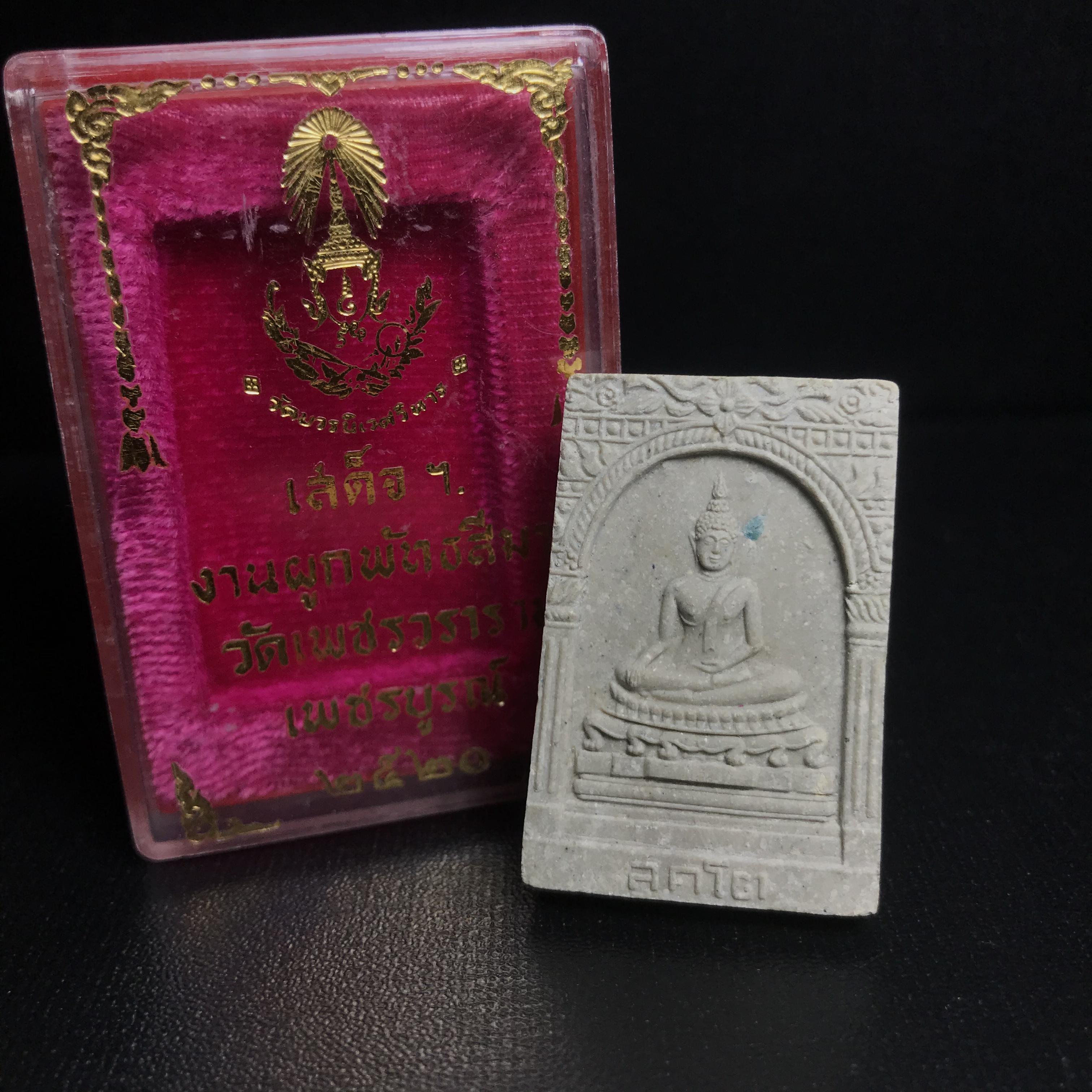 พระสมเด็จสุคโต วัดบวรนิเวศวิหาร ปี2517(พิมพ์ซุ้มตื้น) พิธีใหญ่ มวลสารดี รุ่นนิยม พร้อมกล่องบรรจุเดิม ครบ