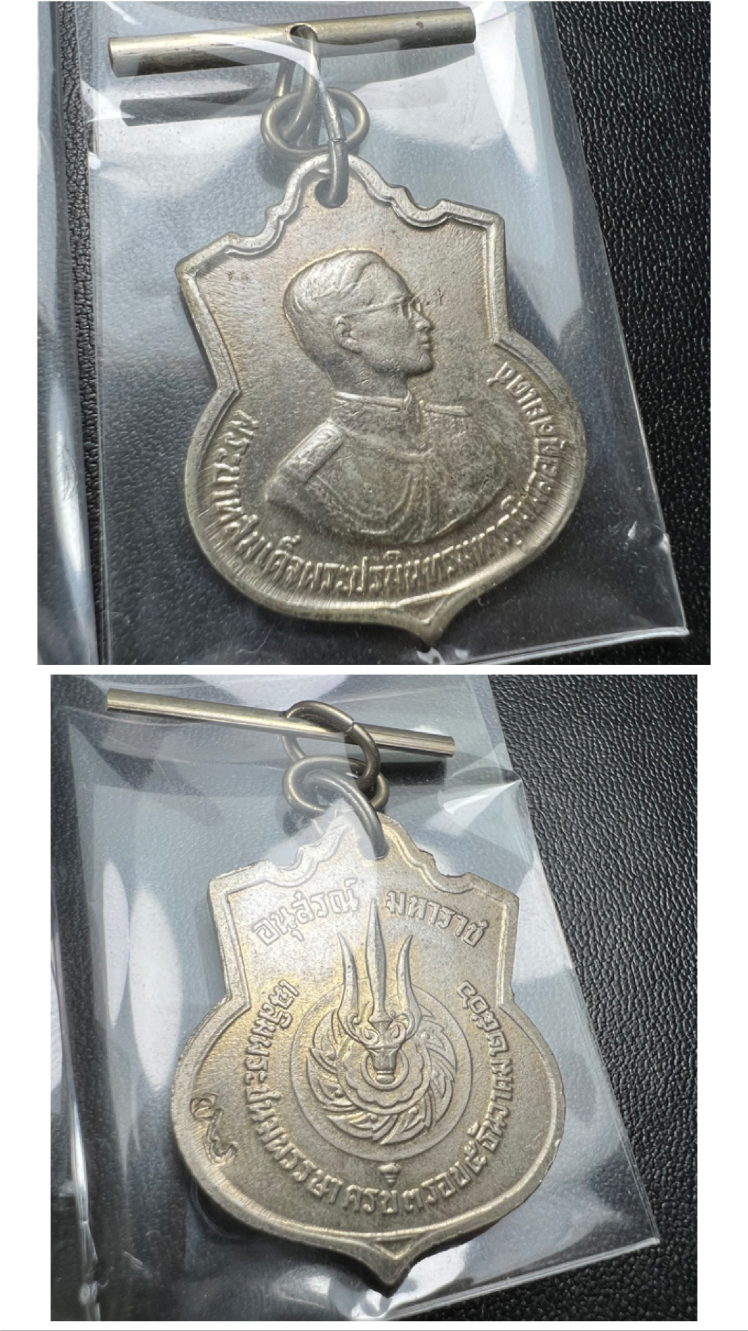 เหรียญอนุสรณ์มหาราช 3รอบ รัชกาลที่9 ปี2506 เนื้ออัลปาก้า โค๊ด "สว" สายโซ่คล้องเดิม(1ชุด 10เหรียญ มีโค๊ด “สว” ซ้าย 5เหรียญ(พบเจอน้อยหายาก)+มีโค๊ด “สว” ขวา 5เหรียญ)(ชุดคัดสภาพสวยผิวเดิมขึ้นน้ำทองสวย โค๊ด สว ตอกลึกติดชัดติดเต็มแบบนี้หายาก)