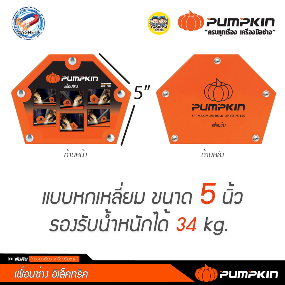 Pumpkin แม่เหล็กจับฉาก แบบลูกศร หกเหลี่ยม เหล็กจับฉาก จับฉาก แม่เหล็ก งานเชื่อม ฉากแม่เหล็ก ปากกาจับฉาก