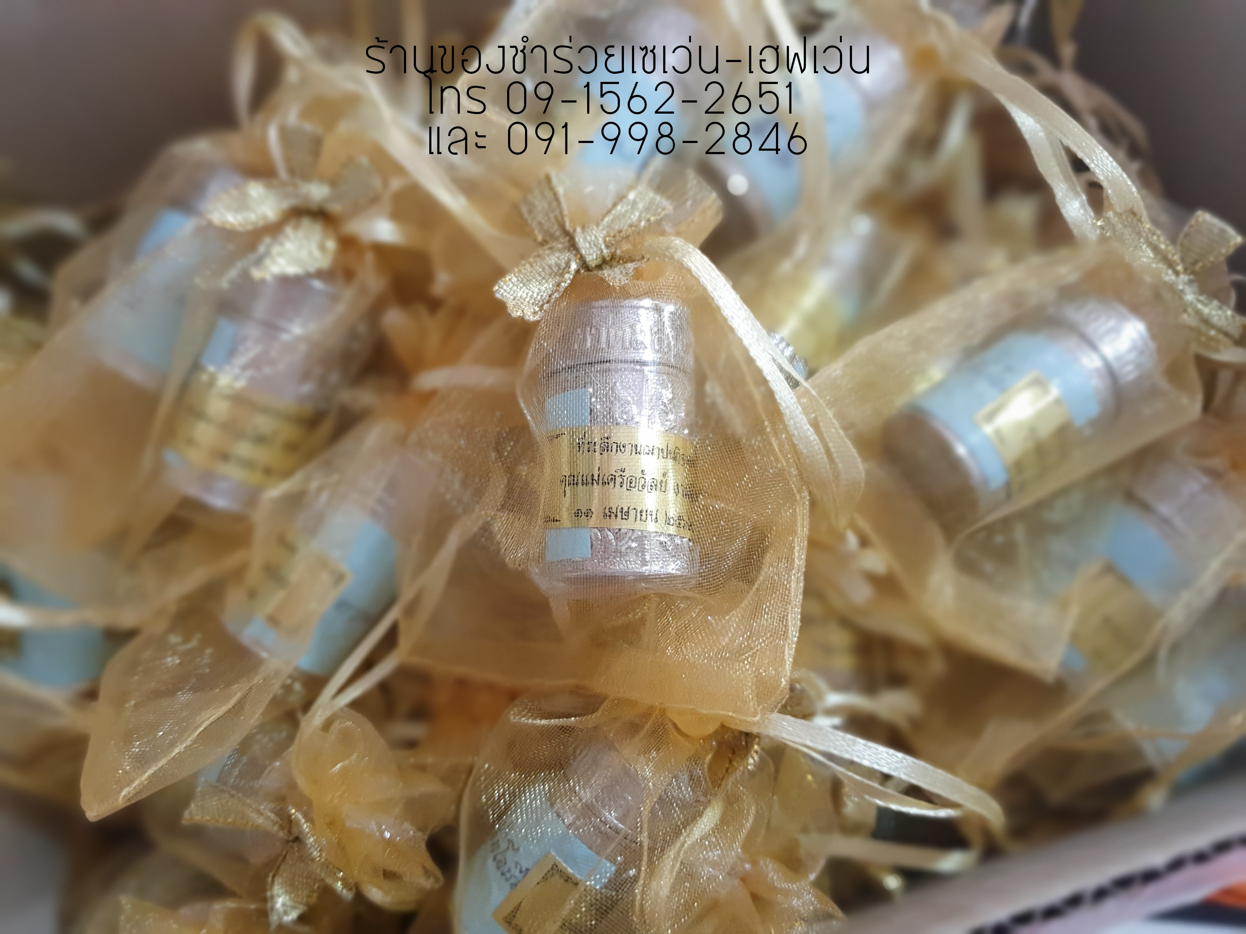 ของชำร่วยงานศพ ยาดมส้มโอมือของแท้ สูตรเจ้าจอมสดับ(ในรัชกาลที่๕) ของหายาก