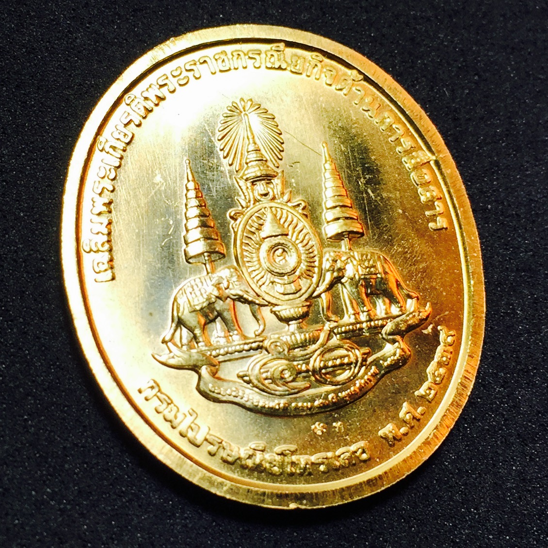 เหรียญที่ระลึกเฉลิมพระเกียรติ พระราชกรณียกิจ ด้านการสื่อสาร กรมไปรษณีย์โทรเลข ปี2539 เนื้อทองคำ (ในหลวงทรงวิทยุ)