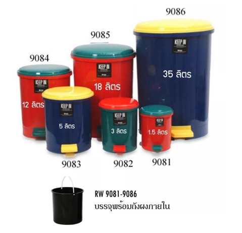 ถังขยะเหยียบ 9086 (35 ลิตร)