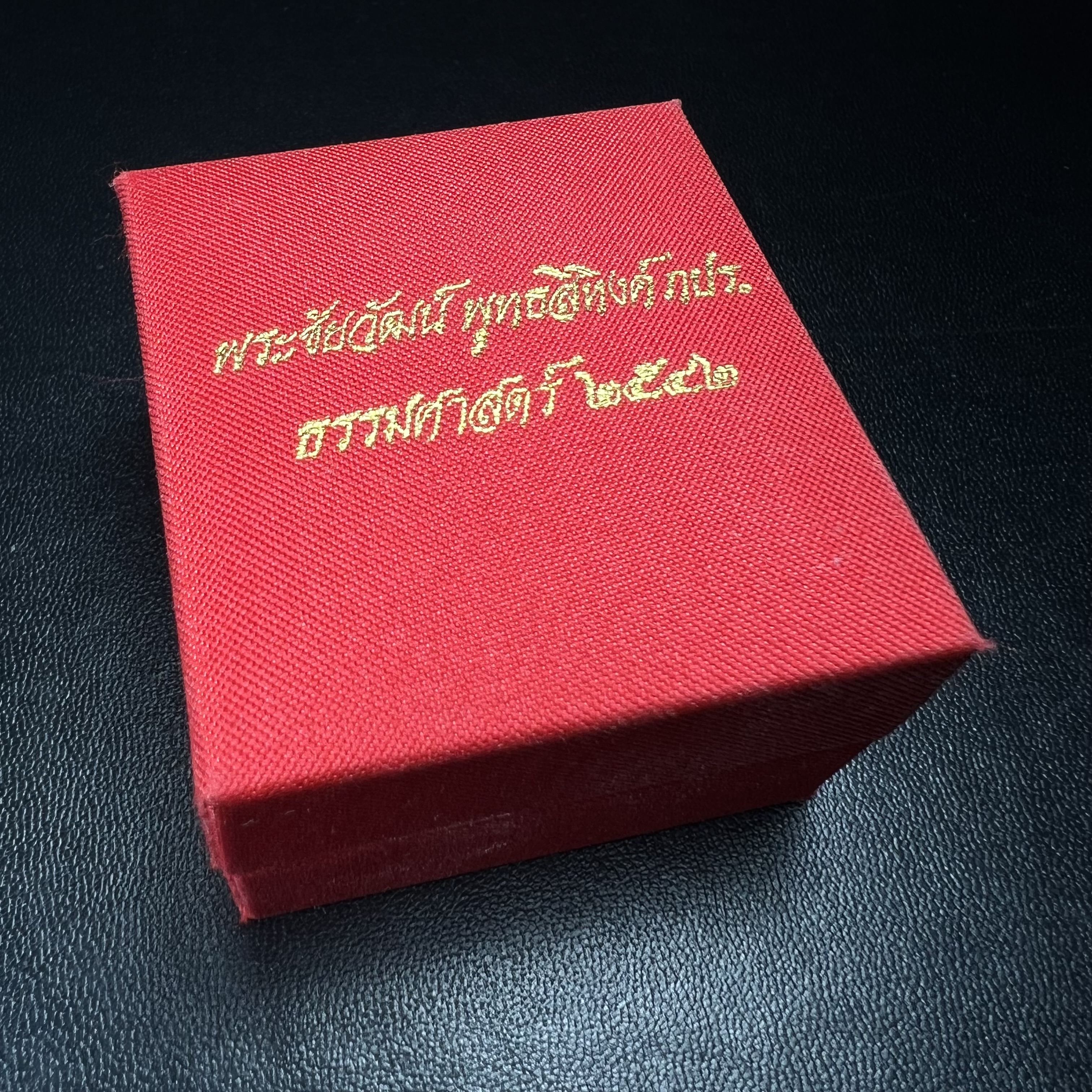 พระชัยวัฒน์พุทธสิหิงค์ ภปร. รุ่นสร้างหอพระธรรมศาสตร์ ปี2542 เนื้อทองคำ(5.9 กรัม)(ผิวเดิม ซีนซองเดิม กล่องครบสวยสมบูรณ์) มหาพิธี 3วาระอันยิ่งใหญ่(ตอกโค๊ตและหมายเลข๘๒๑) (1ใน5000องค์)