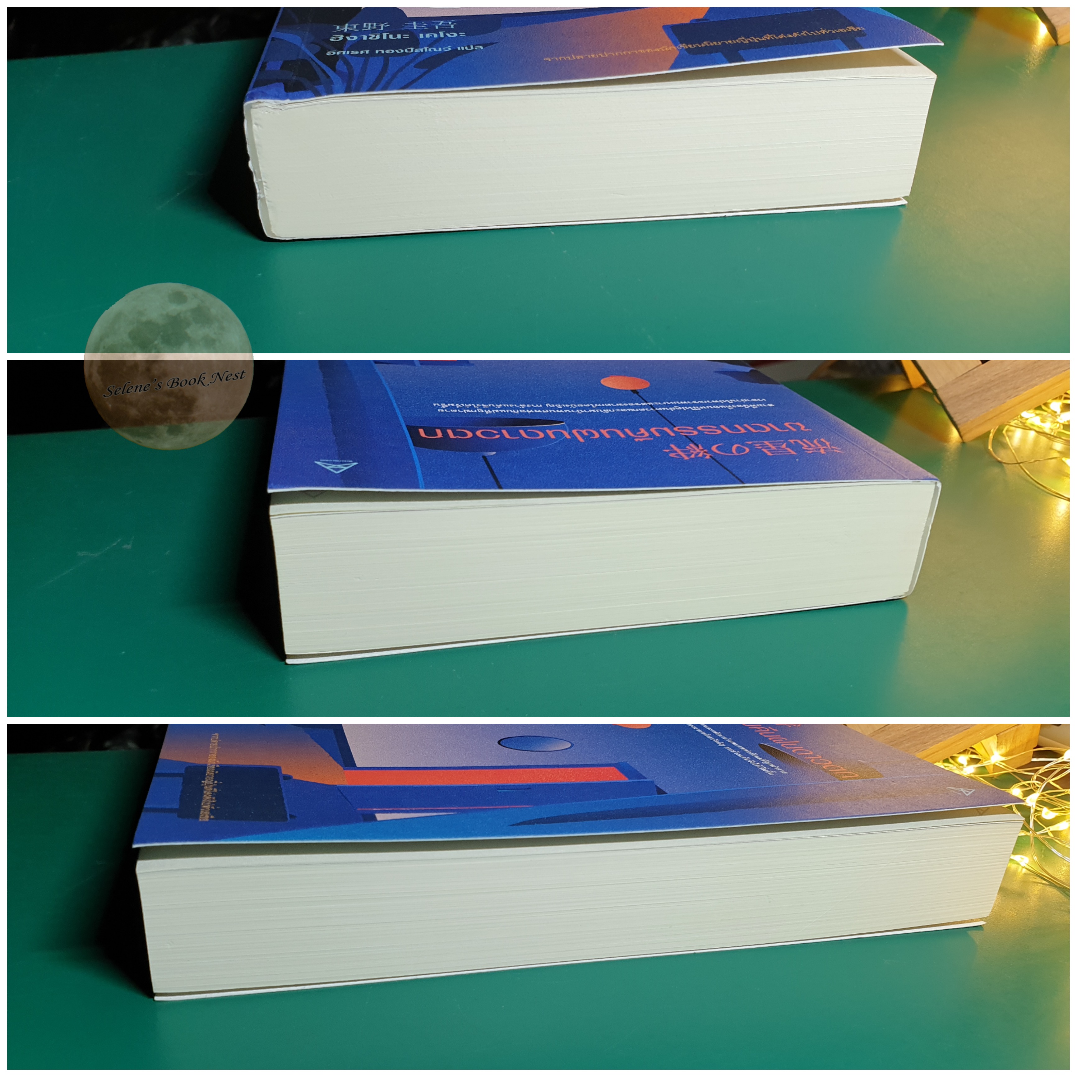 ฆาตกรรมคืนฝนดาวตก / Higashino Keigo (ฮิงาชิโนะ เคโงะ)