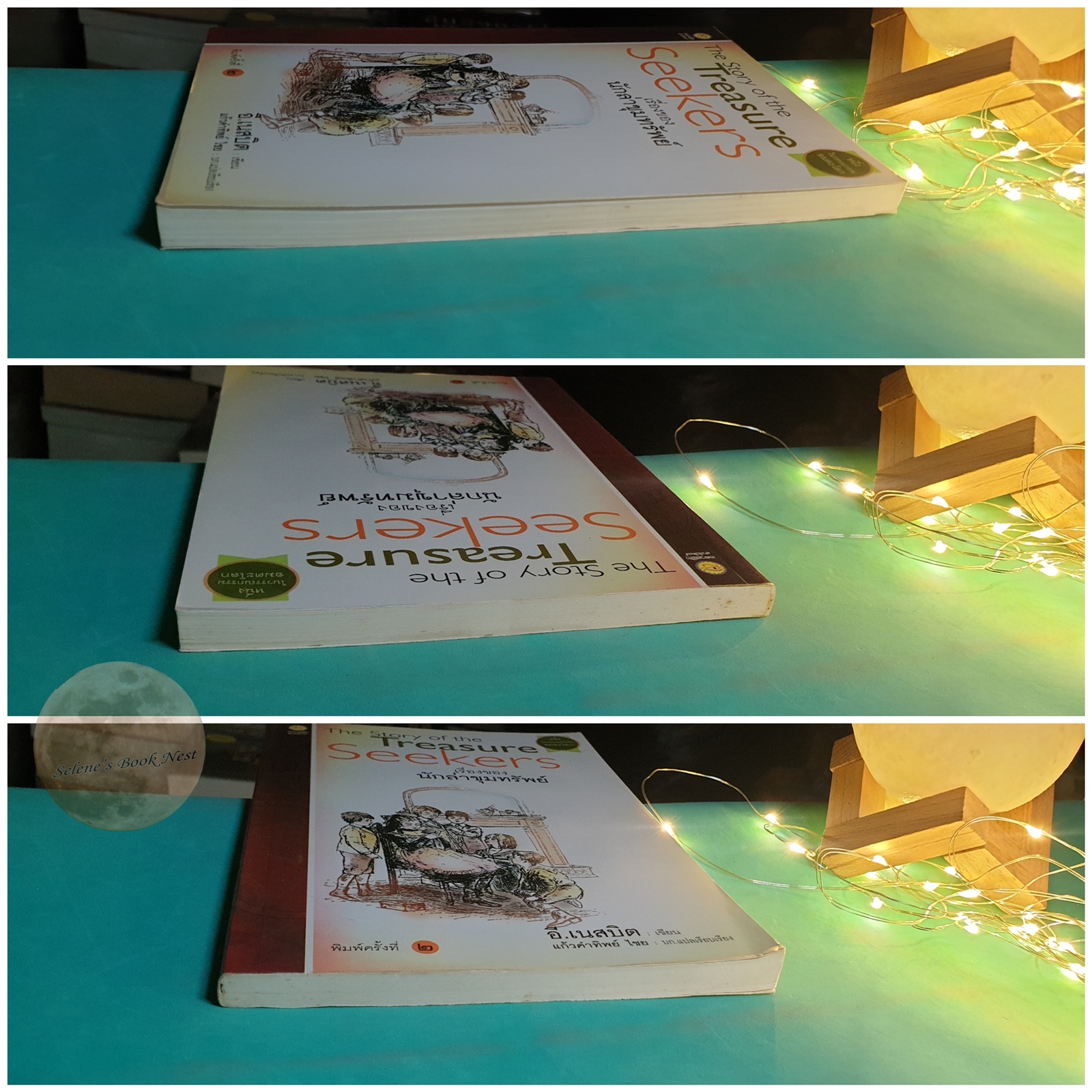 เรื่องของนักล่าขุมทรัพย์ (The Story of the Treasure Seekers) / E. Nesbit (อี. เนสบิต)