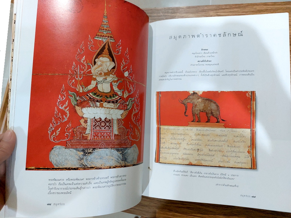 หนังสือมือสองสภาพดี-สมุดข่อย-โครงการสืบสานมรดกไทย ปี2542