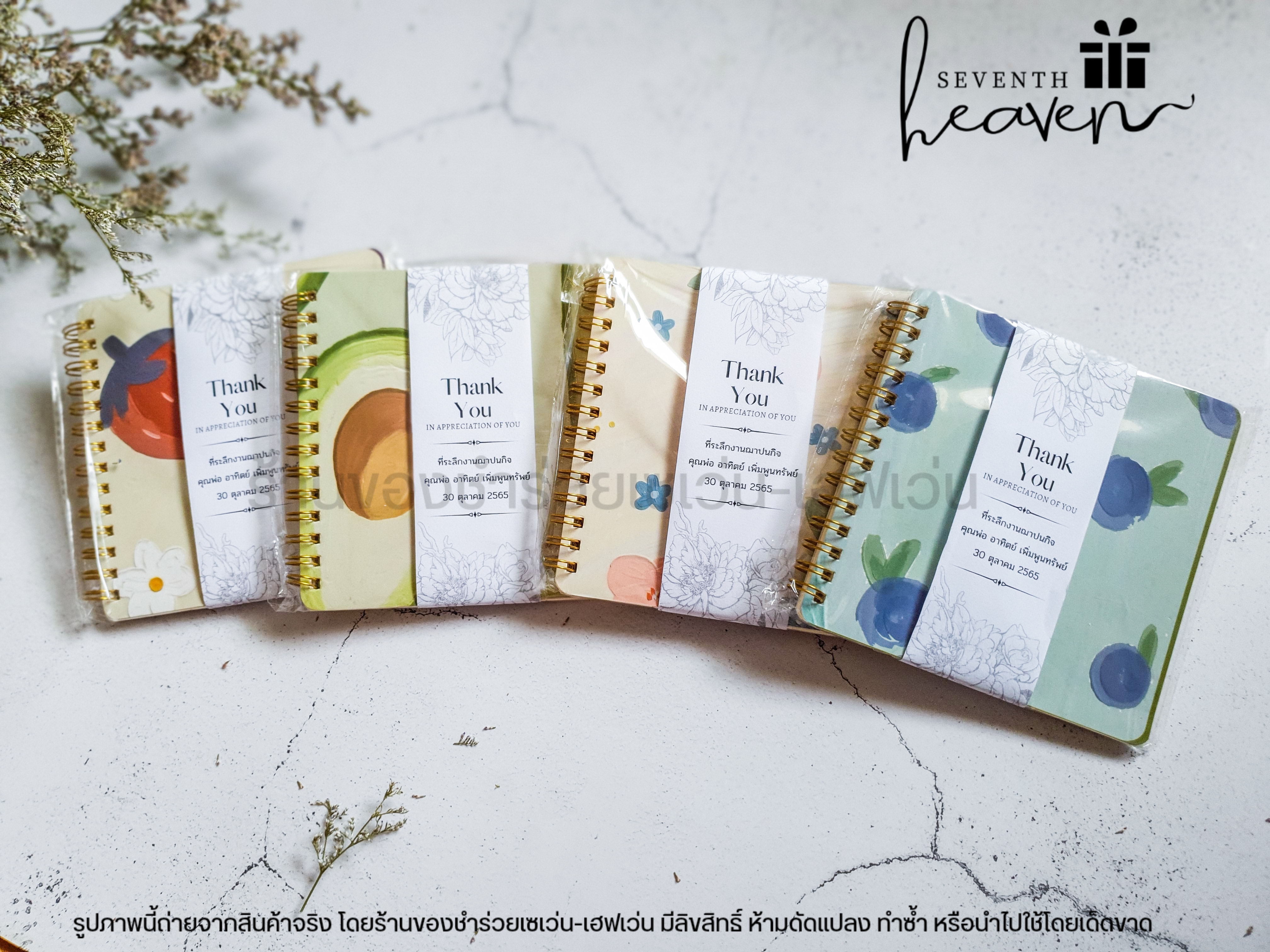 ของชำร่วยงานศพ สมุดโน๊ต ห่วงทอง สายคาด