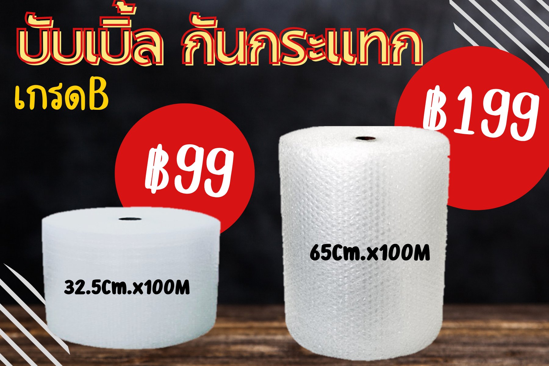 Air Bubbleแอร์บับเบิ้ลกันกระแทก 32.5x100 และ 65x100M