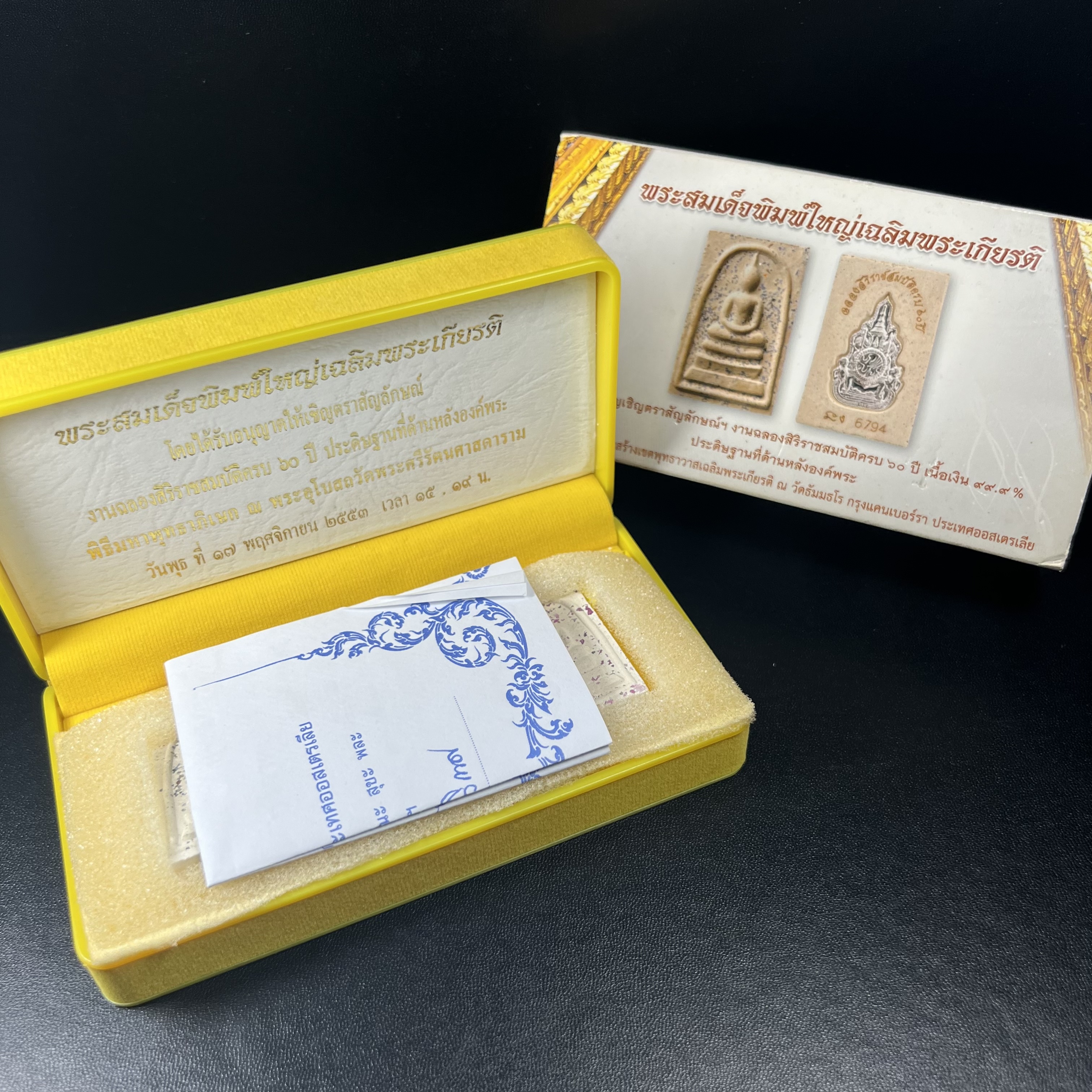 พระสมเด็จพิมพ์ใหญ่ เฉลิมพระเกียรติ พร้อมทั้งอัญเชิญตราสัญลักษณ์ฉลองครองราชย์ครบ 60 ปี เนื้อเงิน 99.9%(ผิวเดิมขึ้นสีรุ้งธรรมชาติ สวย) ประดิษฐานด้านหลังองค์พระ ครบชุด 3 องค์(พระผงพุทธคุณผสมบุษราคัม ไพลิน ทับทิม)