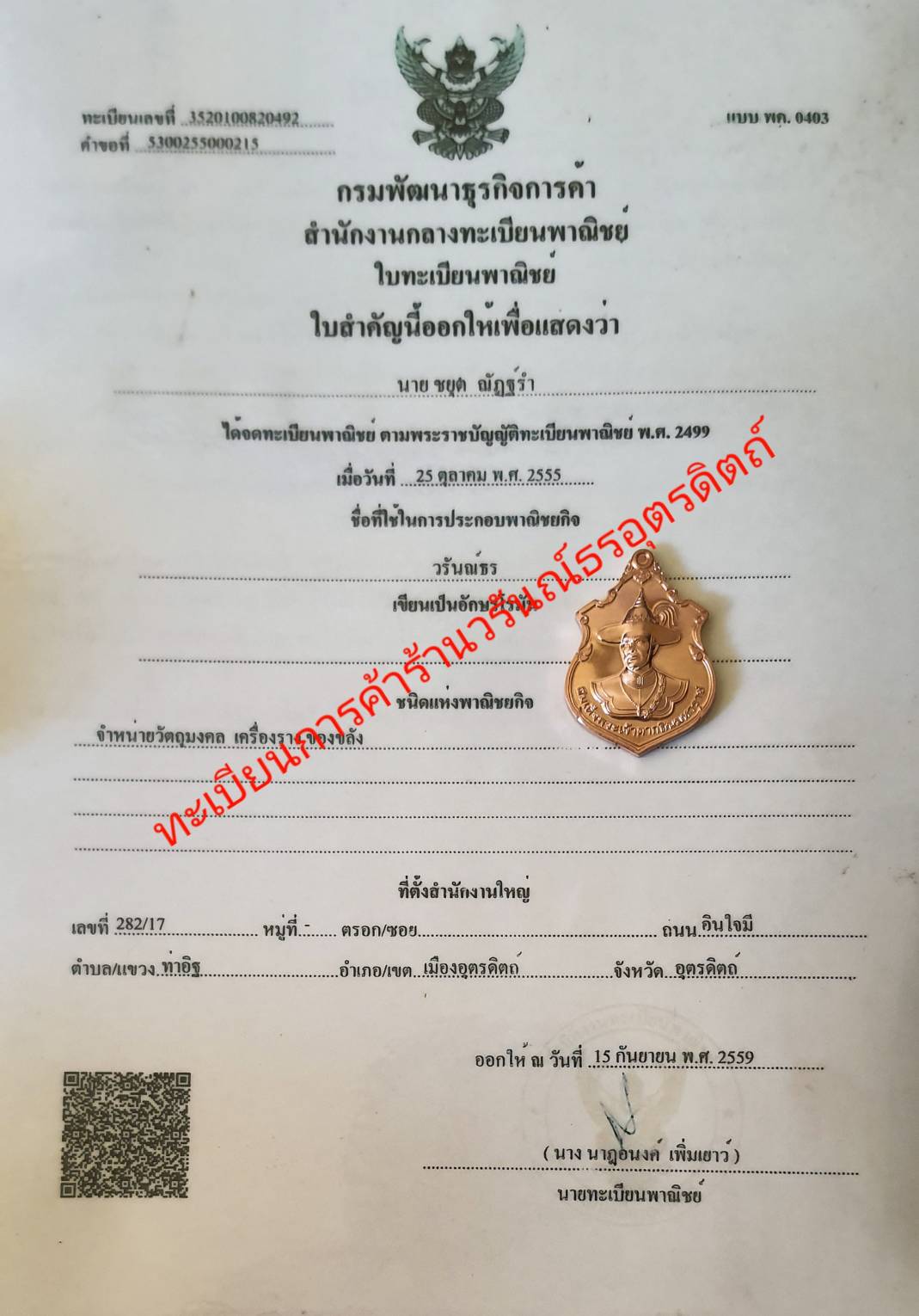ของที่ระลึก เหรียญพระเจ้าตากสินหลังพระยาพิชัยดาบหัก ของแท้