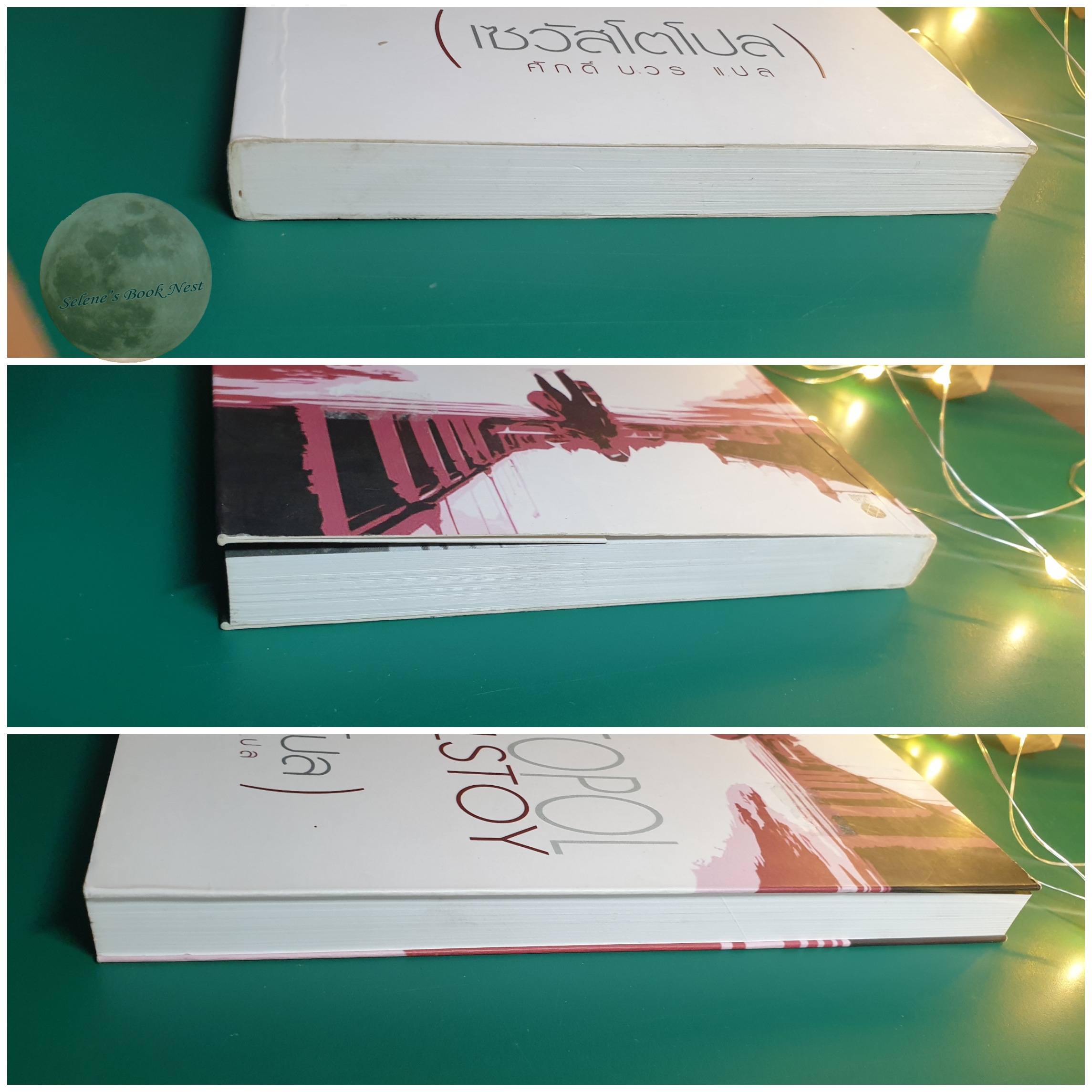 เซวาสโตโปล (Sevastopol) / Leo Tolstoy