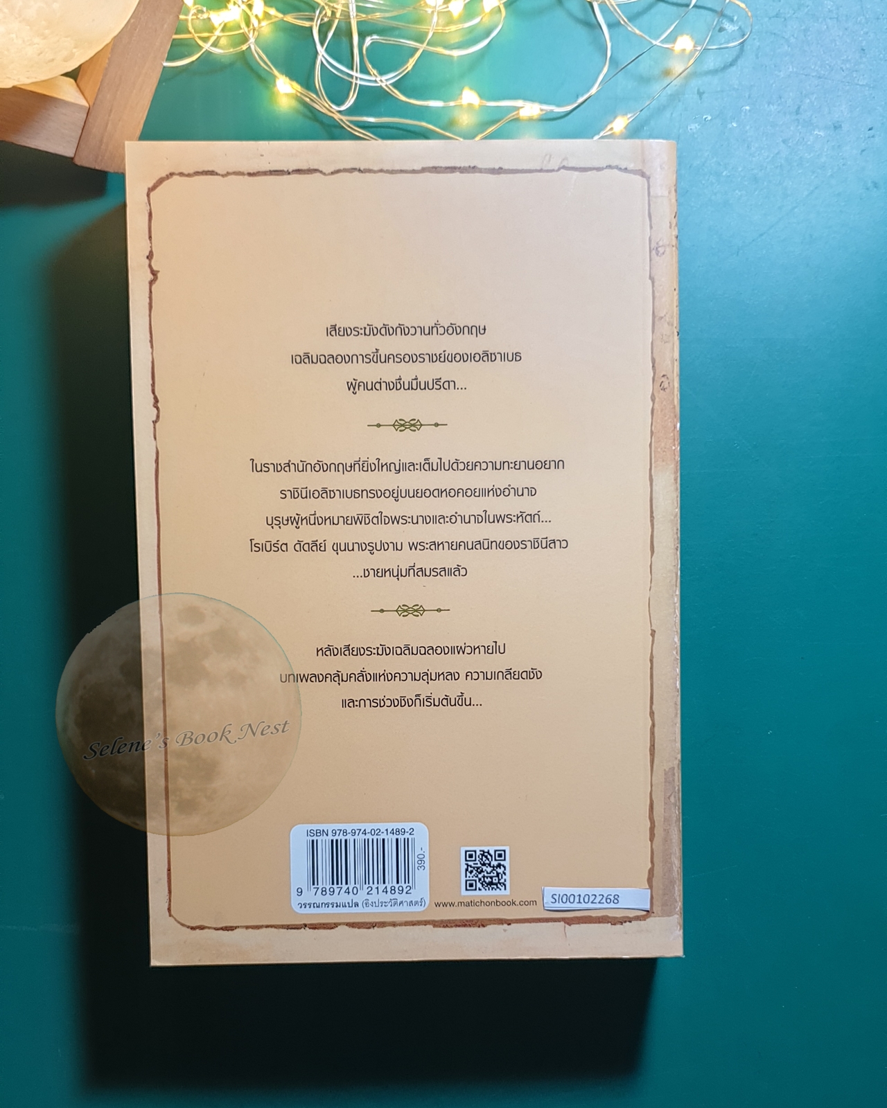 The Tudor Court #7 เล่ห์รักบัลลังก์ราชินี (The Virgin's Lover) / Philippa Gregory (ฟิลิปปา เกรเกอรี)