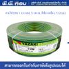 สายไฟ THW 1 X 6 MM. X 100 M. สีเขียวเหลือง; YAZAKI
