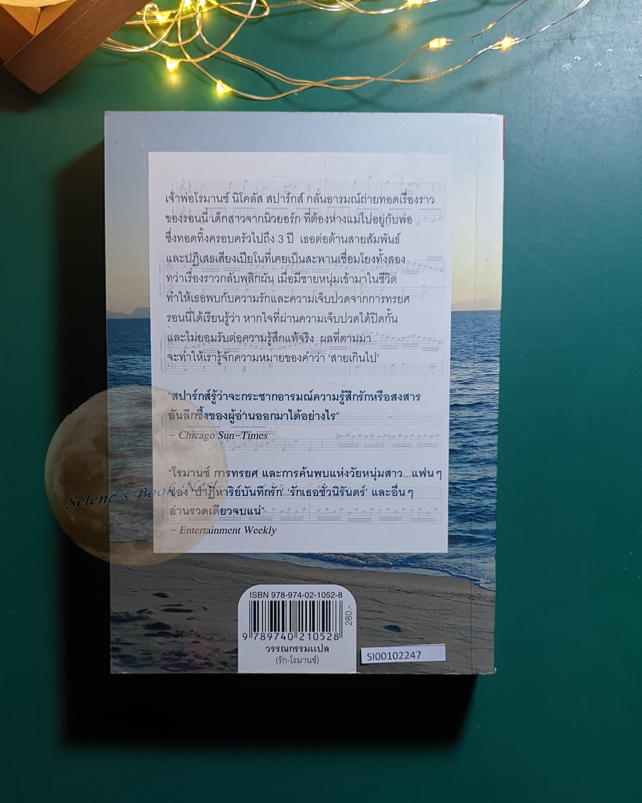 เพลงรักบทสุดท้าย (The Last Song) / Nicholas Sparks (นิโคลัส สปากส์)