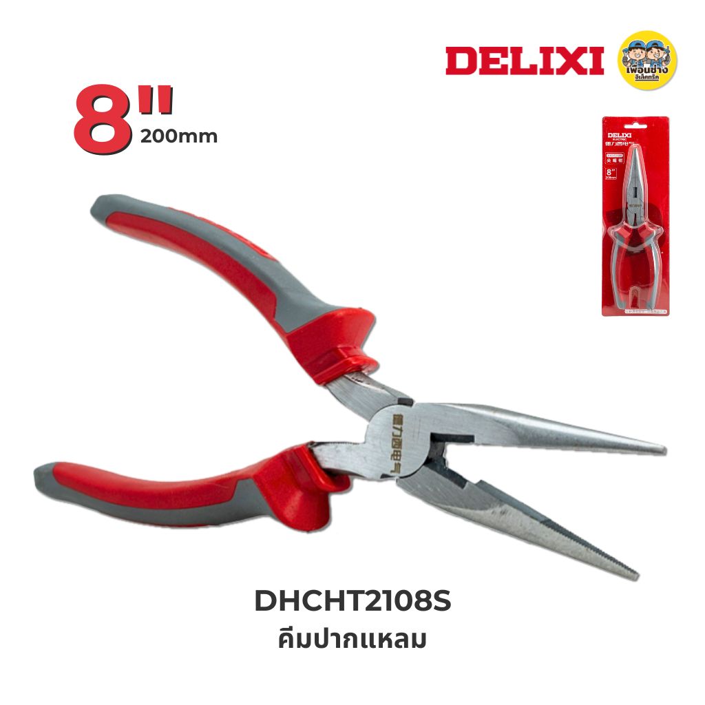 **2108S** DELIXI คีมปากแหลม ขนาด 8 นิ้ว 200mm. รุ่น DHCHT2108S คีม