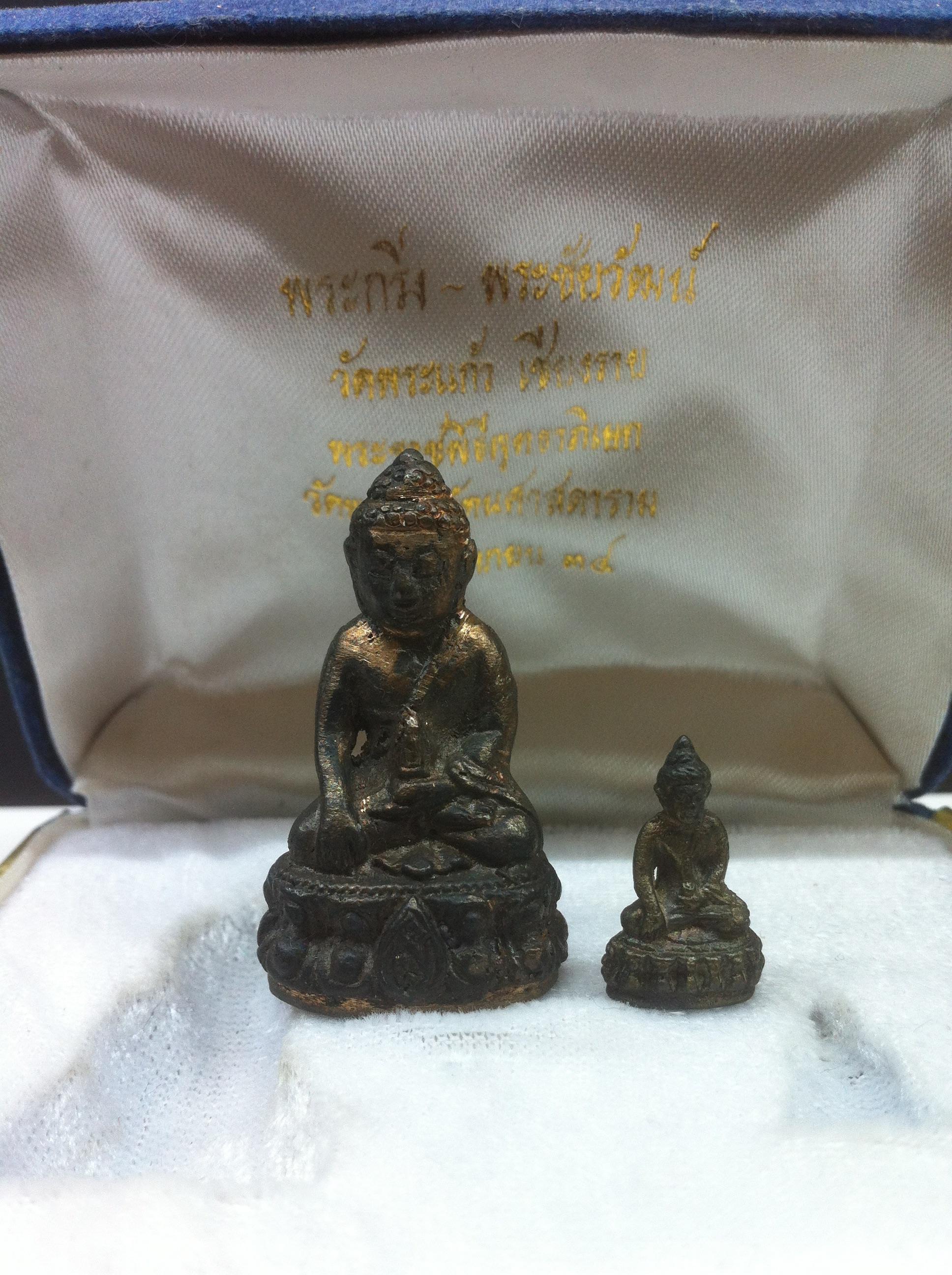 พระกริ่ง-พระชัยวัฒน์ 90พรรษา สมเด็จย่า วัดพระแก้วเชียงราย