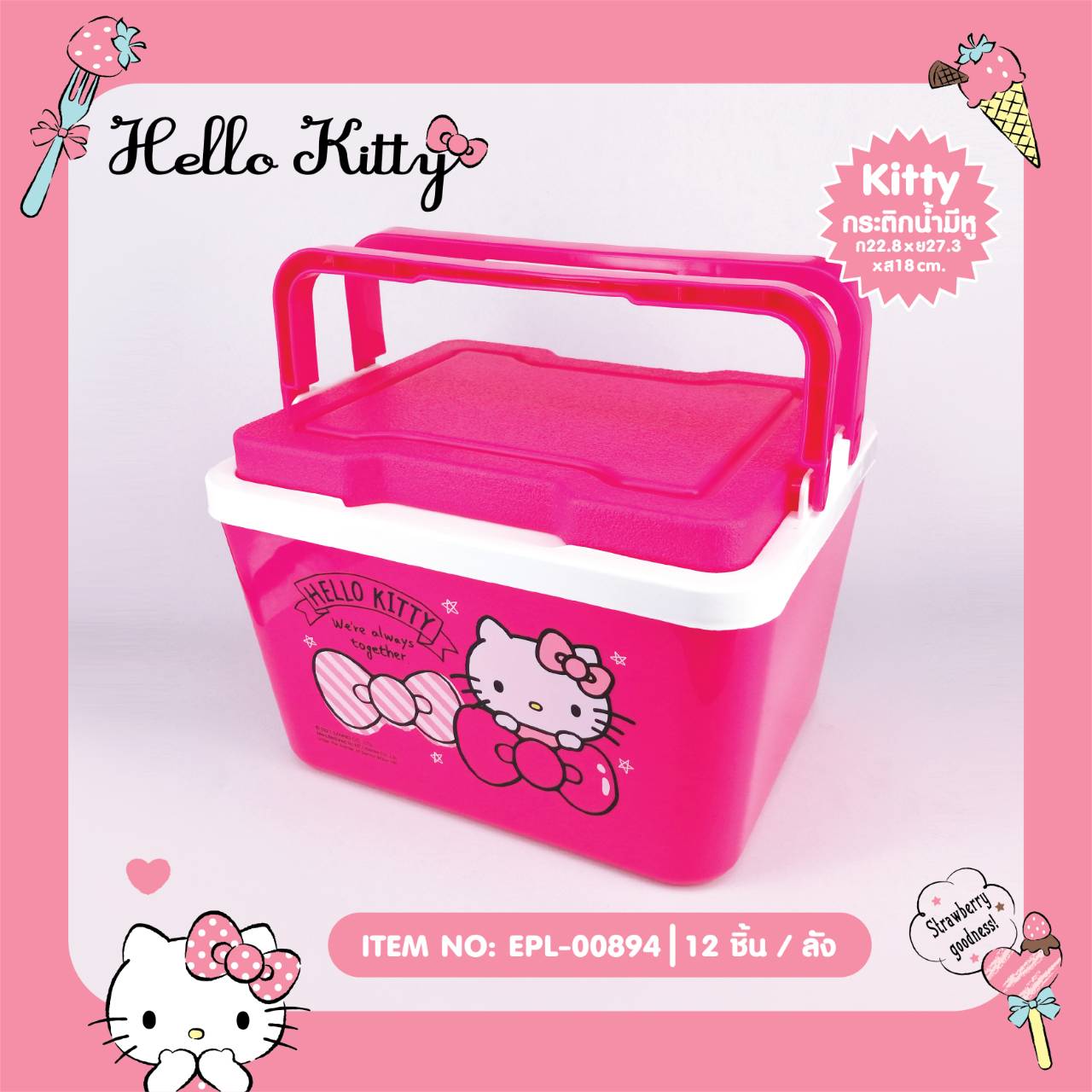 item EPL-00894 กระติก Hello Kitty Heart 5 ลิตร ลัง 12 ใบ ลังละ 1,260 บาท ตกใบละ105 บาท ชิ้น