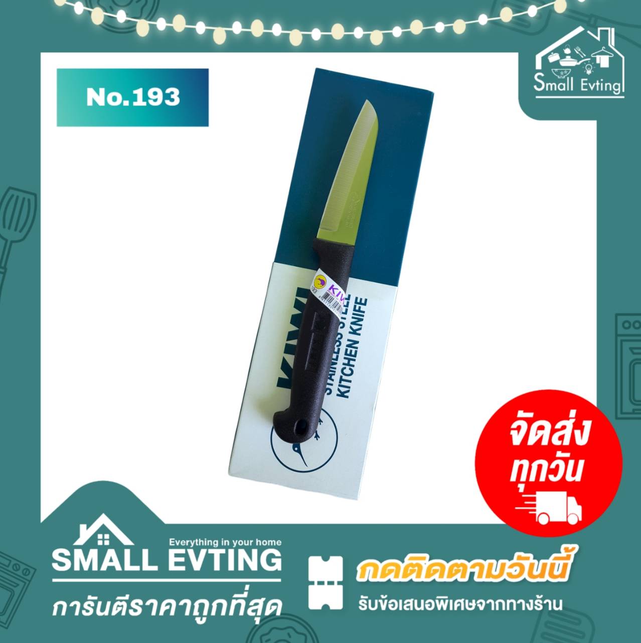 Small Evting มีด มีดทำครัว ตรา กีวี kiwi เบอร์ 193 ยี่ห้อ kiwi แท้ 100 % อย่าลืม !! กดติดตามร้าน "รับส่วนลดเพิ่ม"คมมาก มีดปอกผลไม้ ด้ามพลาสติก