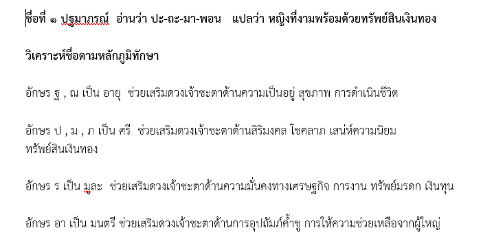 รับตั้งชื่อ ตั้งชื่อเด็ก เปลี่ยนชื่อ หาชื่อมงคล หนุนดวงชะตา