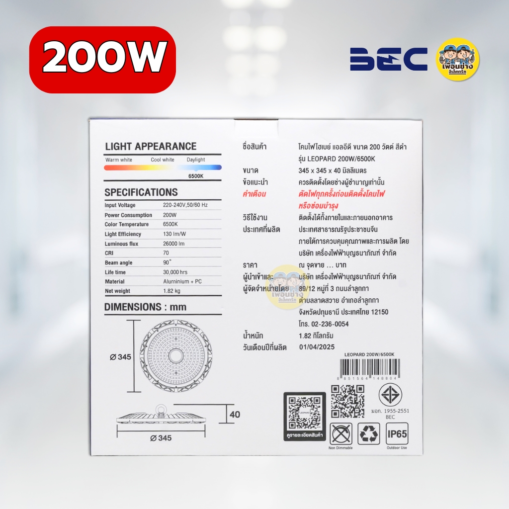 BEC โคมไฟไฮเบย์ HighBay รุ่น LEOPARD 100W 200W 400W โคมไฟ High Bay โคมไฮเบย์ ไฮเบย์ แสงขาว 6500K